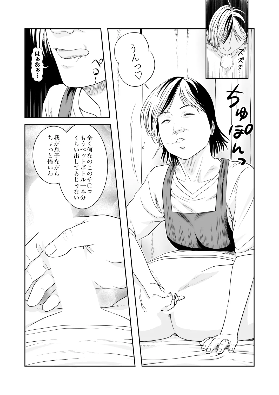 風祭さん家の奥様はサキュバスだったのです。 Page.25