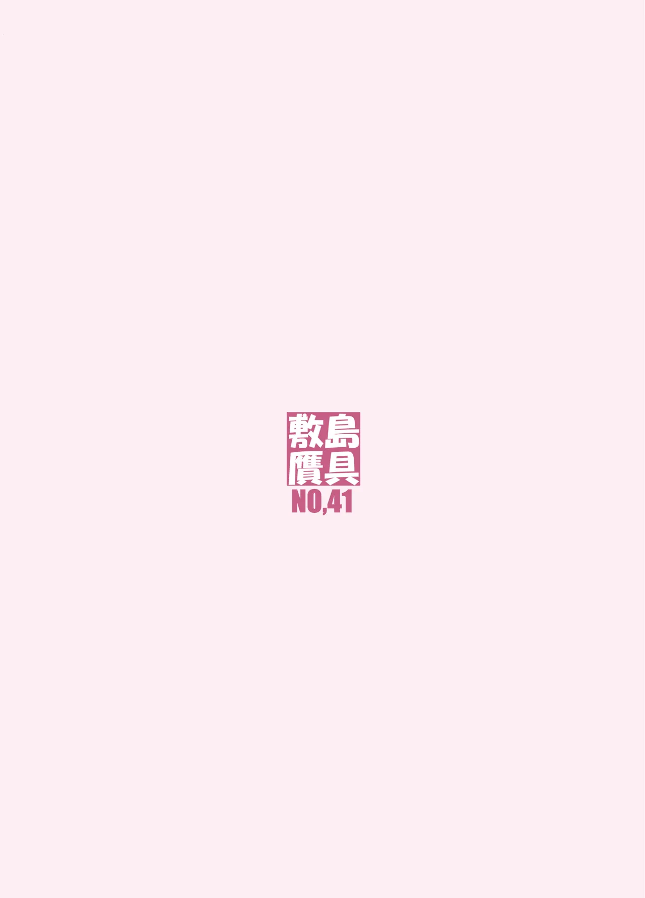 鋼の女3 Page.42