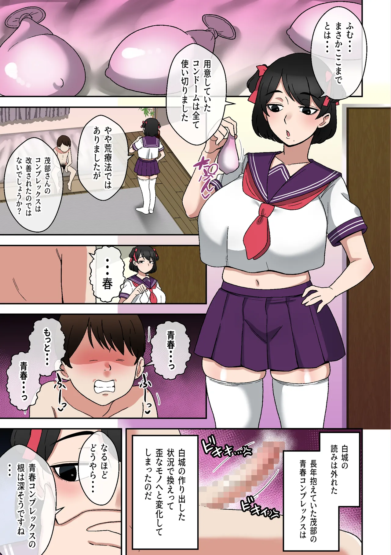 うわキツムチムチアラサーカウンセラー～青春コンプレックス解消エッチ～ Page.20