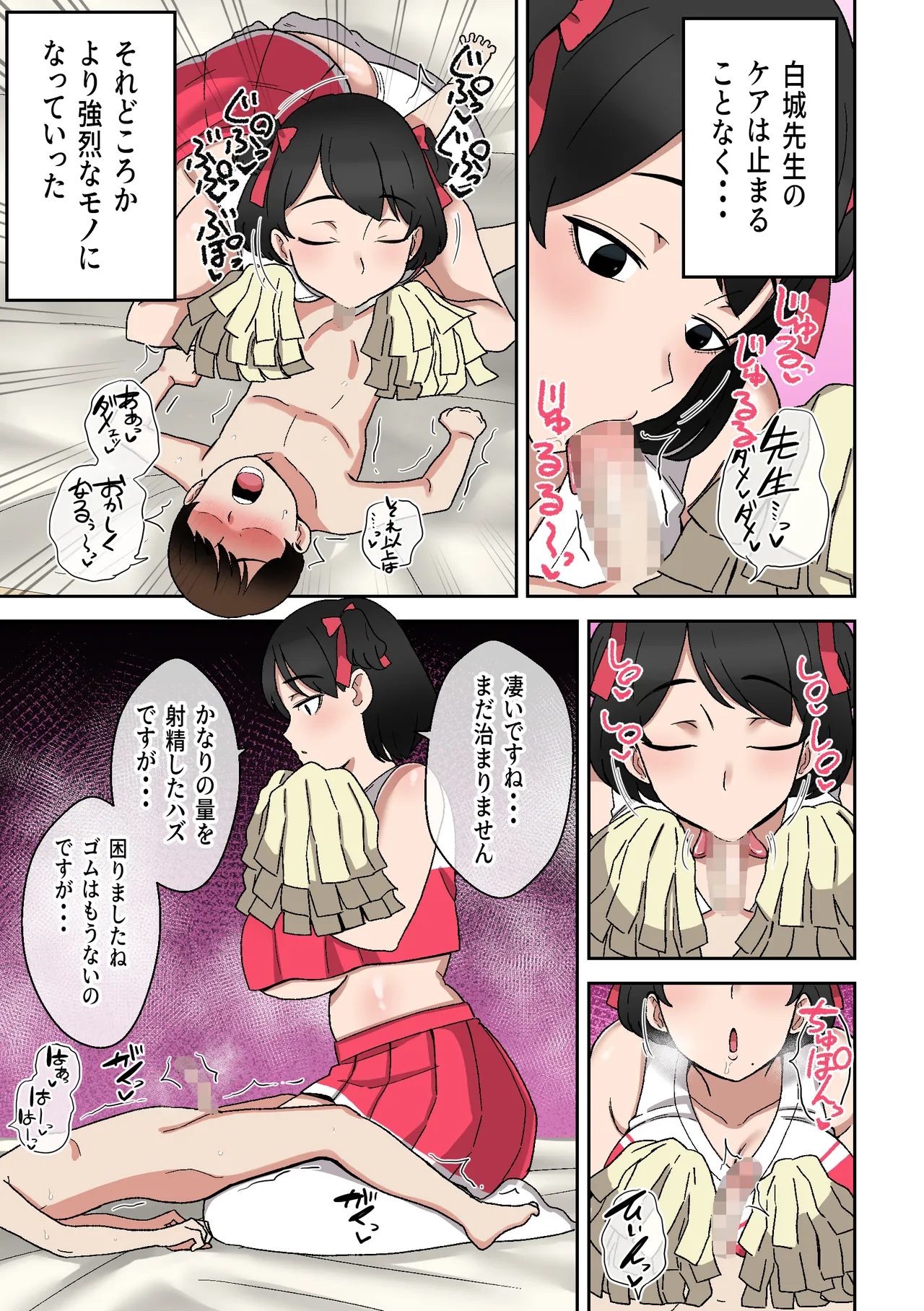 うわキツムチムチアラサーカウンセラー～青春コンプレックス解消エッチ～ Page.24