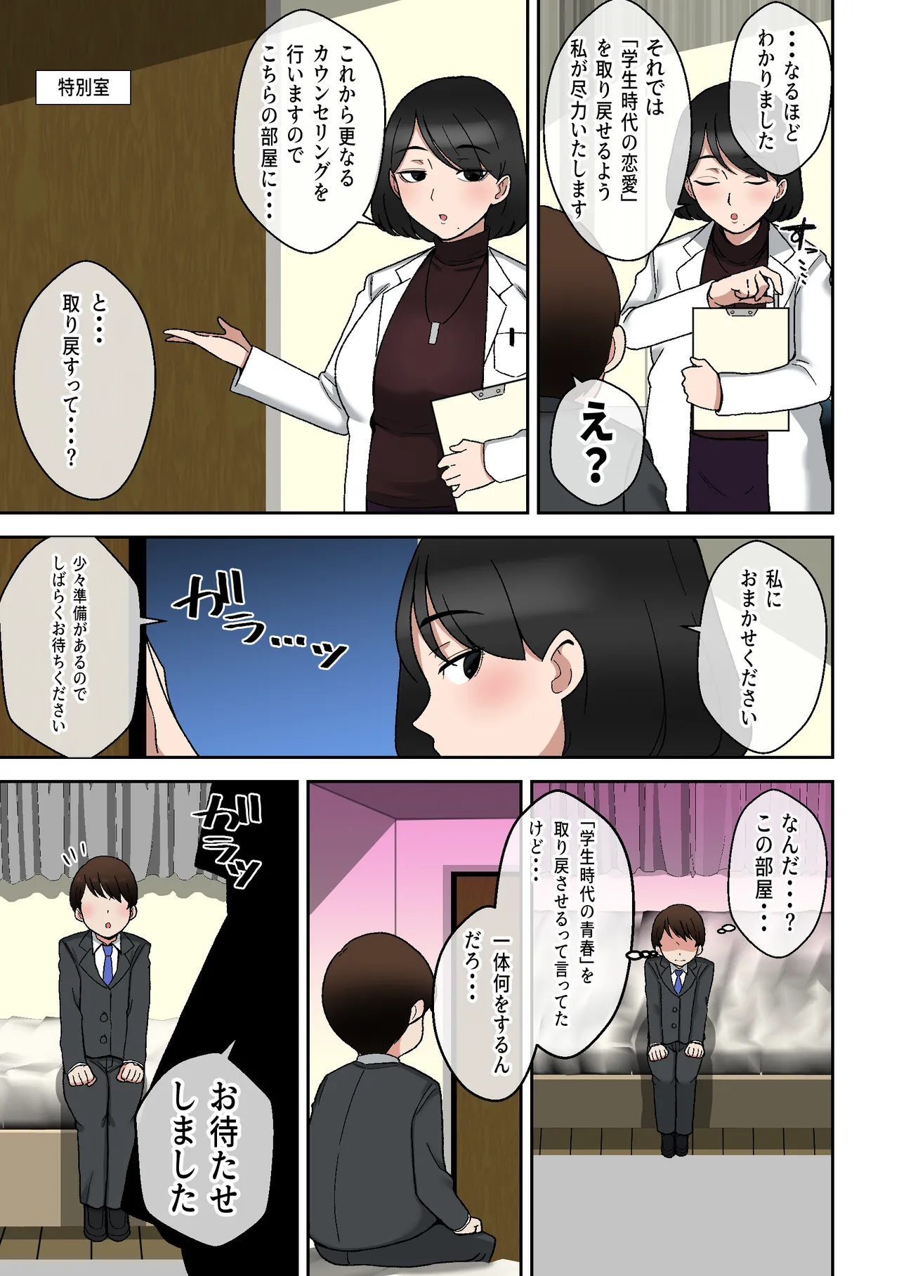うわキツムチムチアラサーカウンセラー～青春コンプレックス解消エッチ～ Page.4