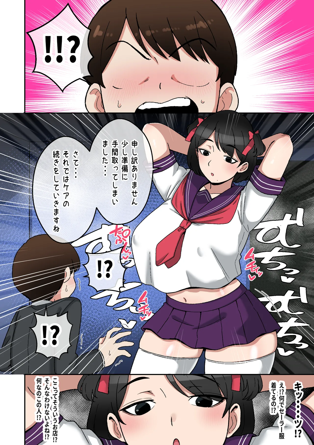 うわキツムチムチアラサーカウンセラー～青春コンプレックス解消エッチ～ Page.5