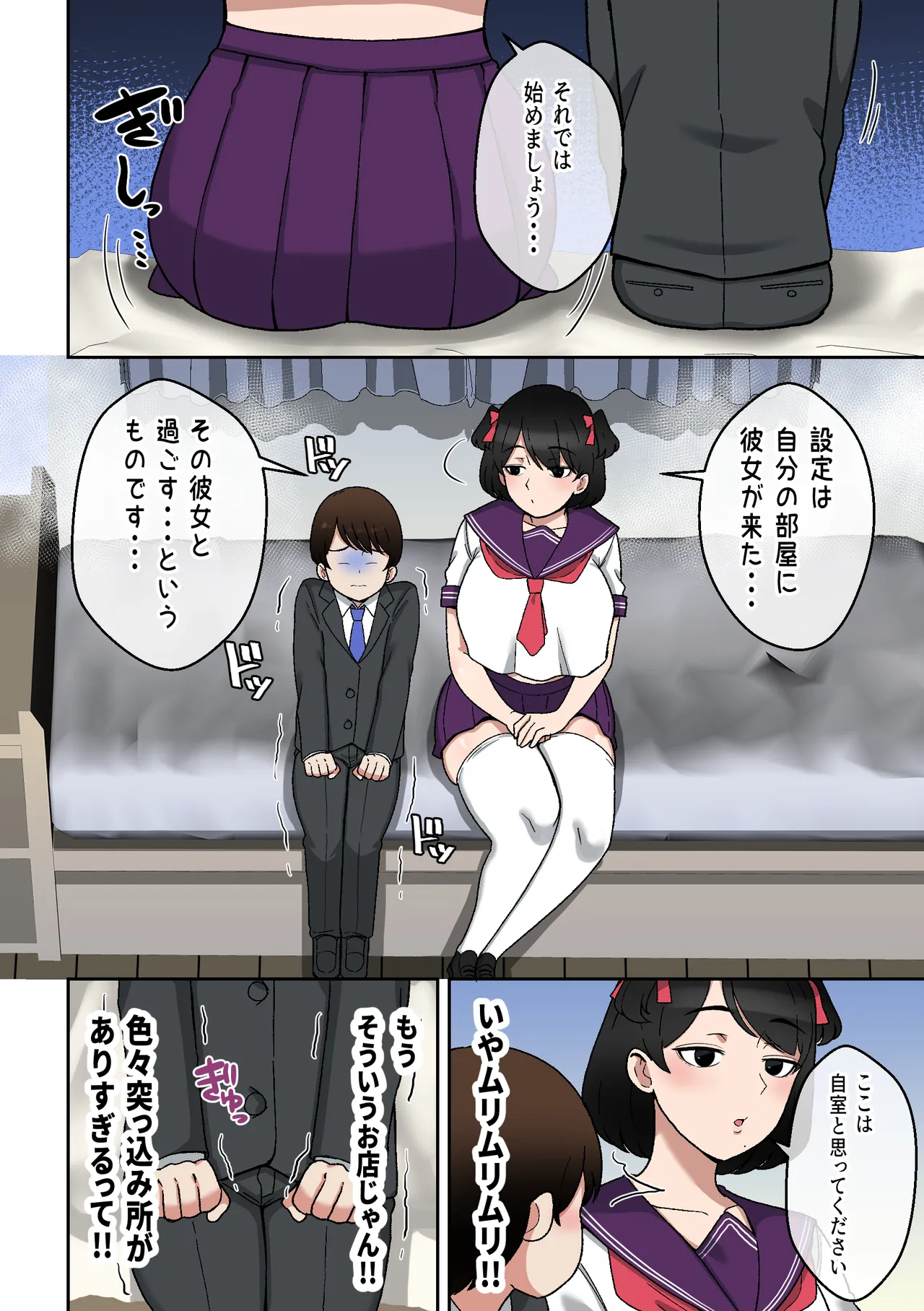 うわキツムチムチアラサーカウンセラー～青春コンプレックス解消エッチ～ Page.7