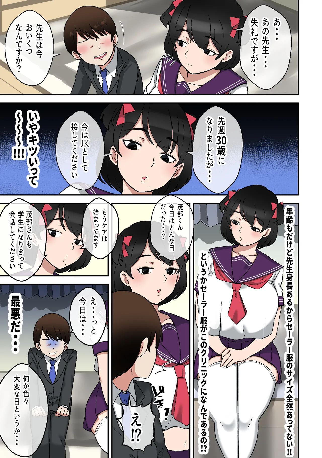うわキツムチムチアラサーカウンセラー～青春コンプレックス解消エッチ～ Page.8