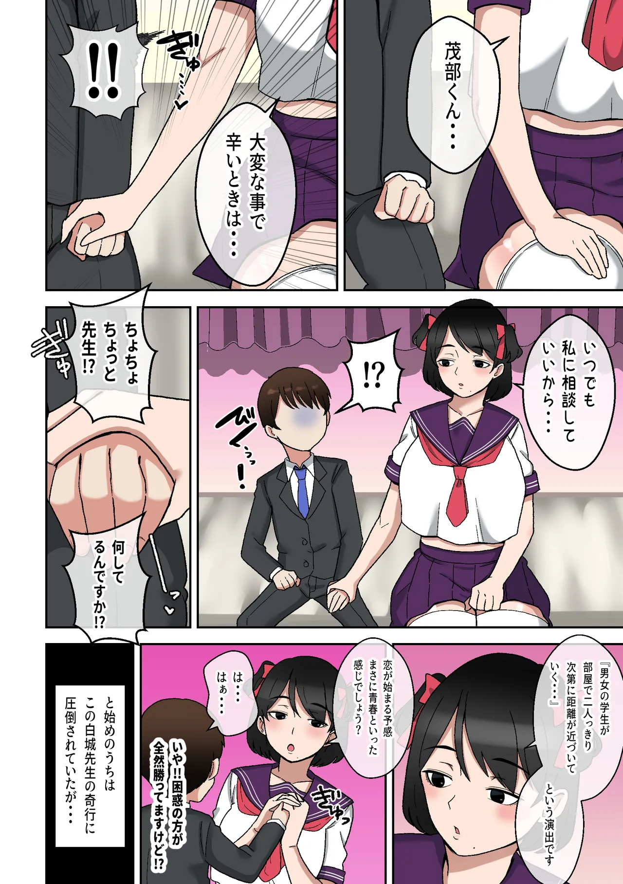 うわキツムチムチアラサーカウンセラー～青春コンプレックス解消エッチ～ Page.9