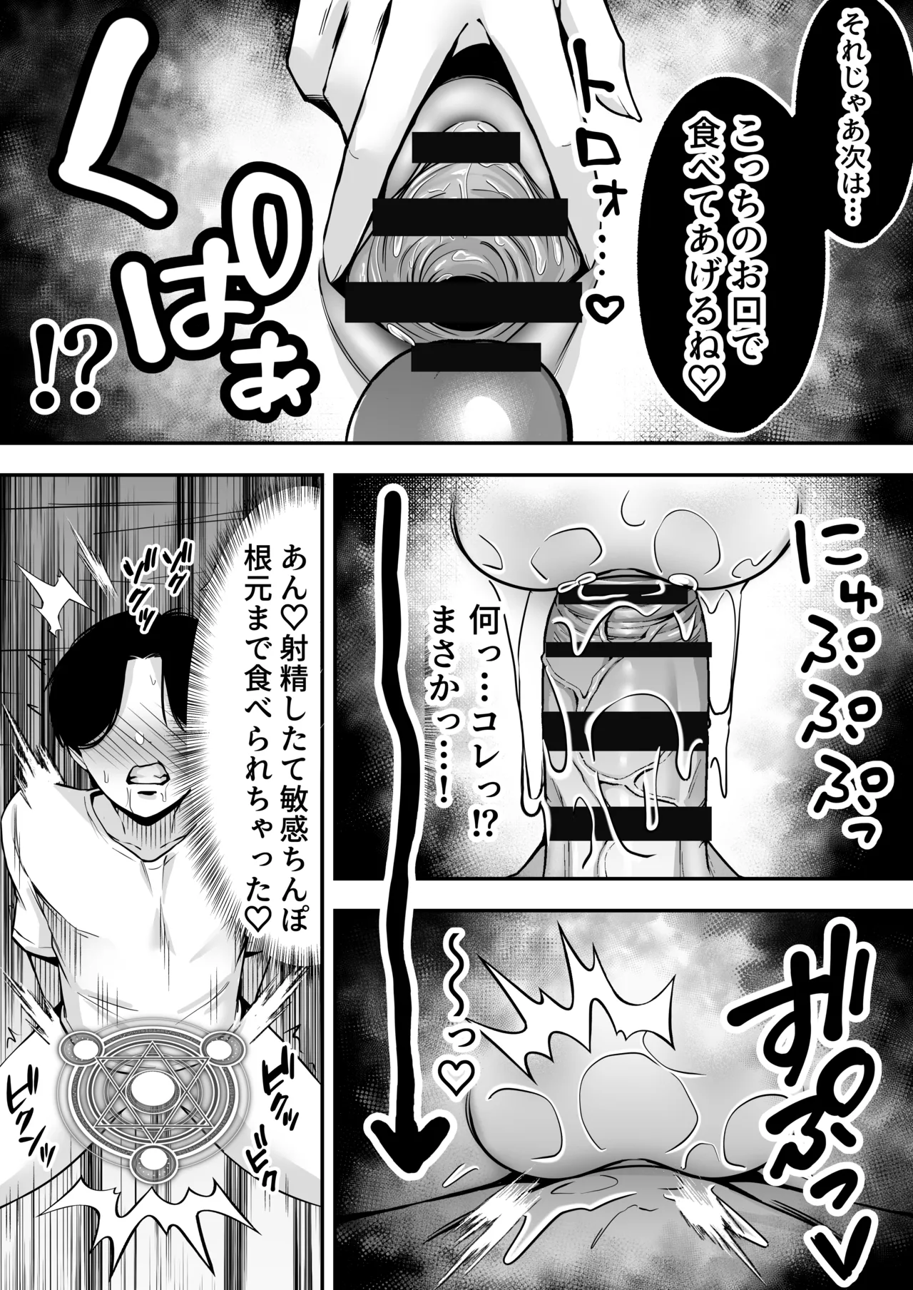 【逆レ○プ】サキュバスにちんぽだけ転送魔法で拉致されて好き勝手徹底的に搾精されるお話 Page.13