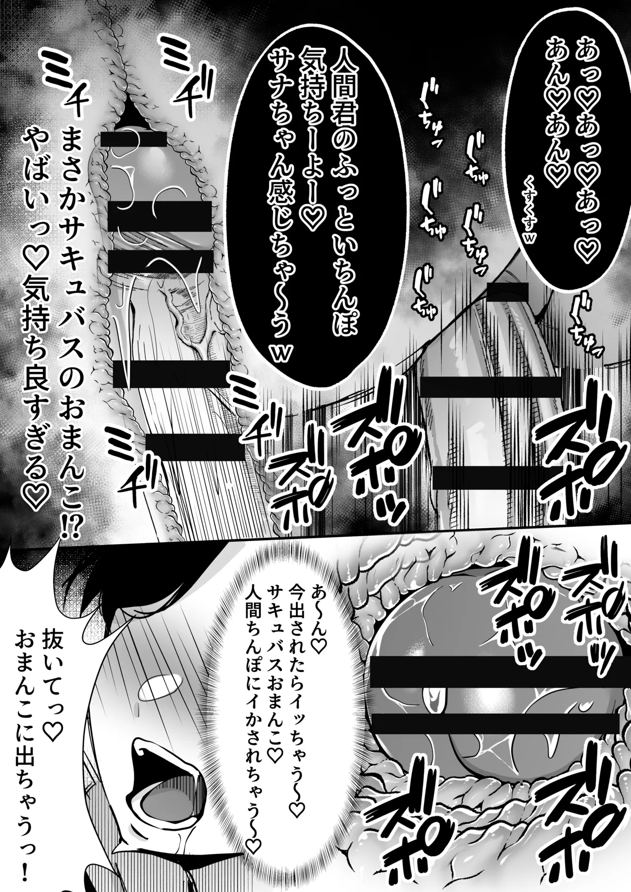 【逆レ○プ】サキュバスにちんぽだけ転送魔法で拉致されて好き勝手徹底的に搾精されるお話 Page.14