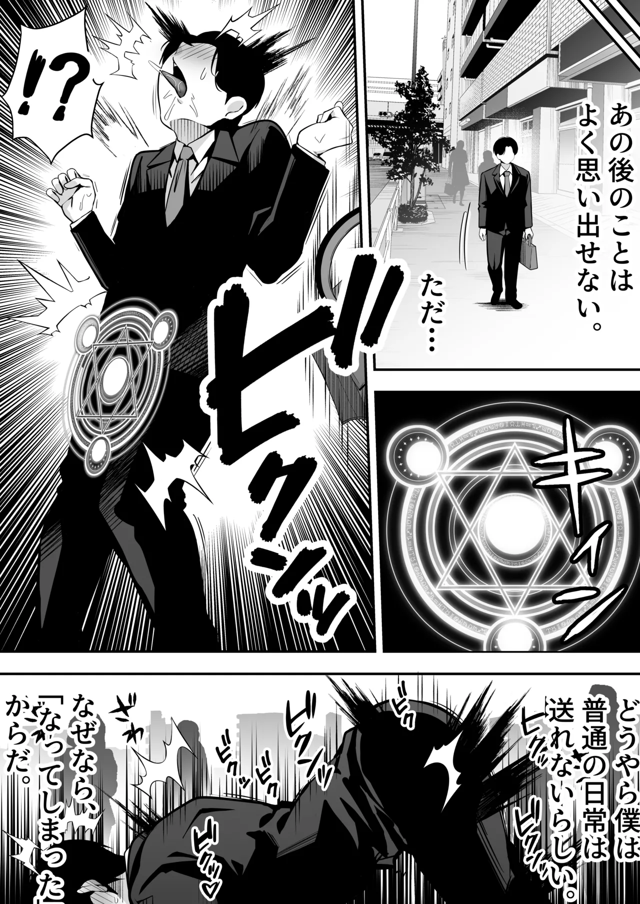 【逆レ○プ】サキュバスにちんぽだけ転送魔法で拉致されて好き勝手徹底的に搾精されるお話 Page.49