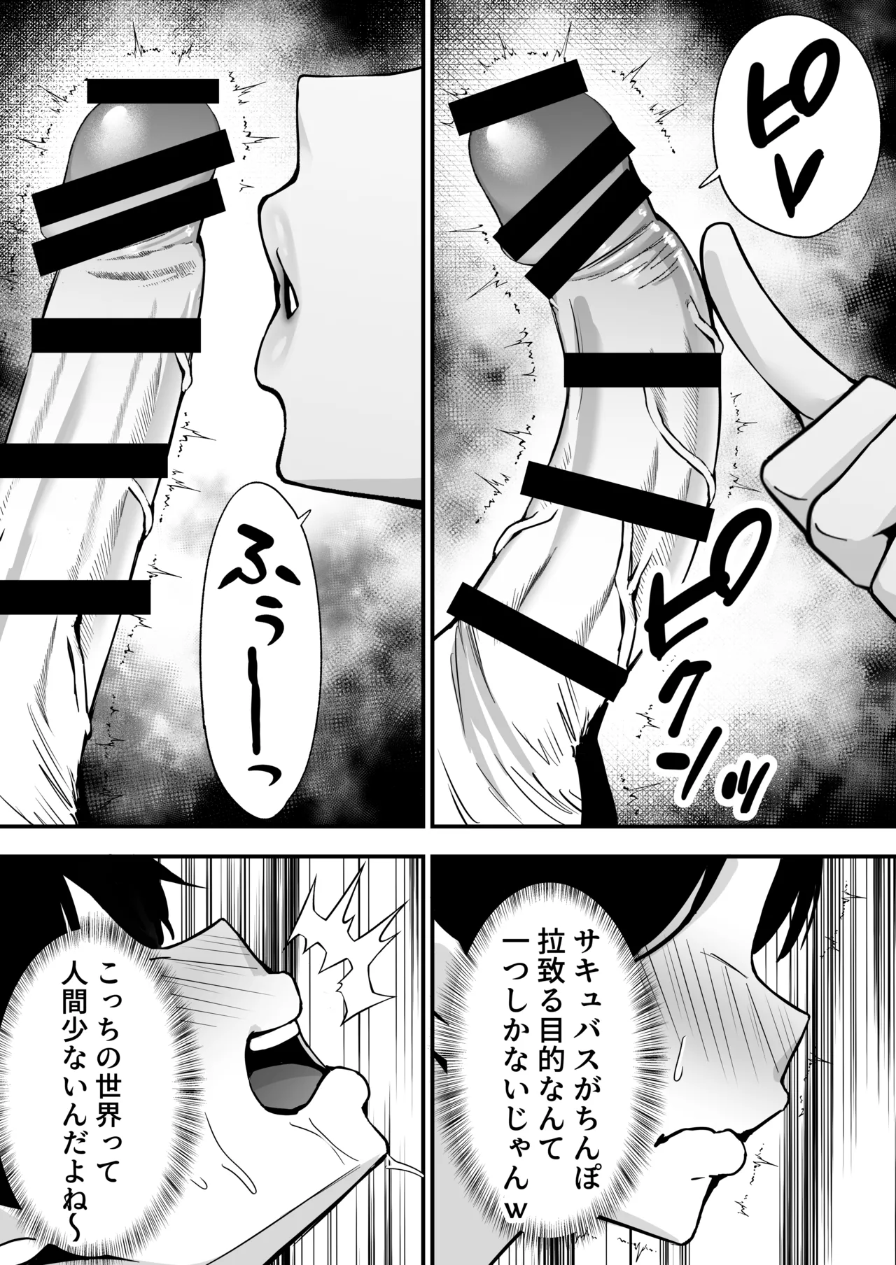 【逆レ○プ】サキュバスにちんぽだけ転送魔法で拉致されて好き勝手徹底的に搾精されるお話 Page.6