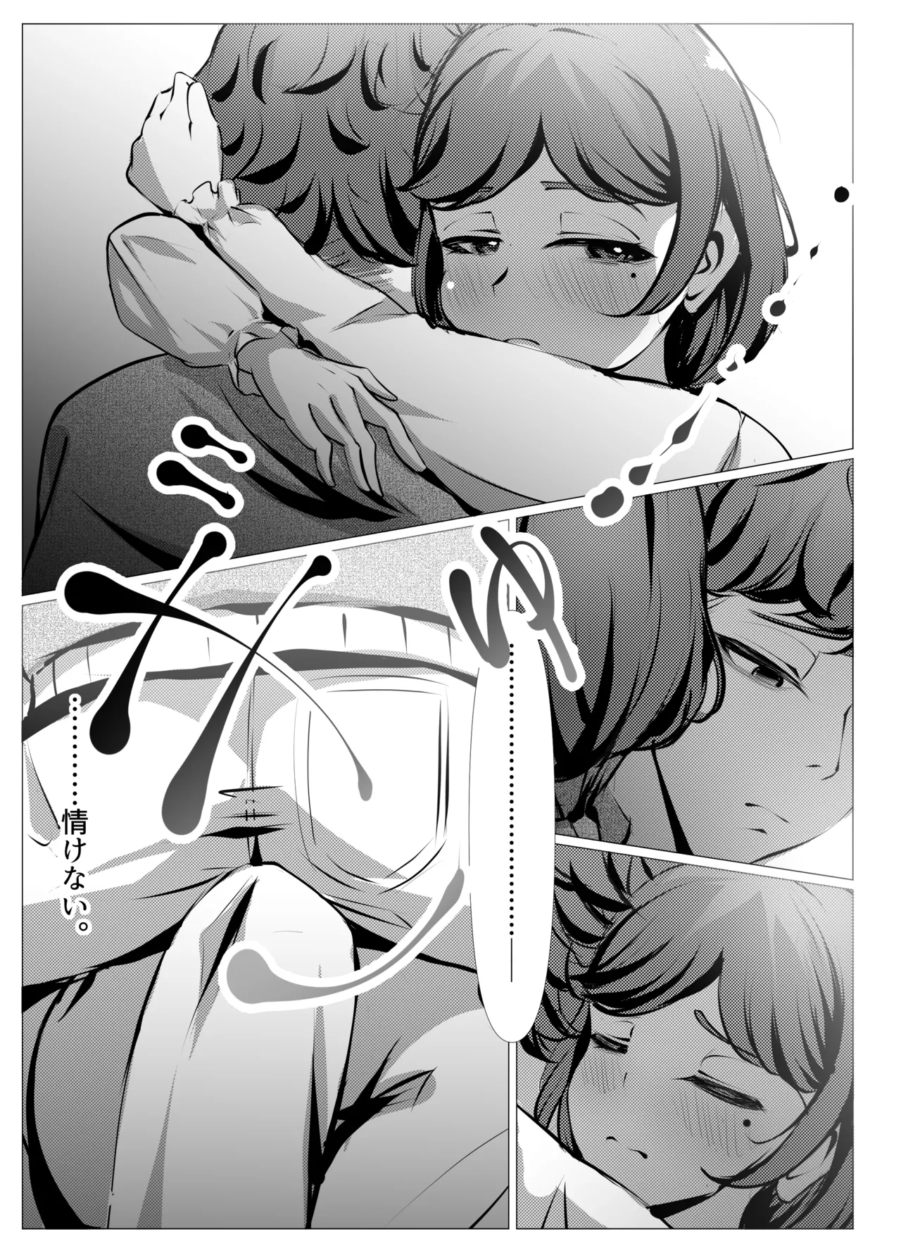 仕事に疲れて田舎に帰ったら、幼馴染がめちゃくちゃ励ましてくれた話（後編） Page.10