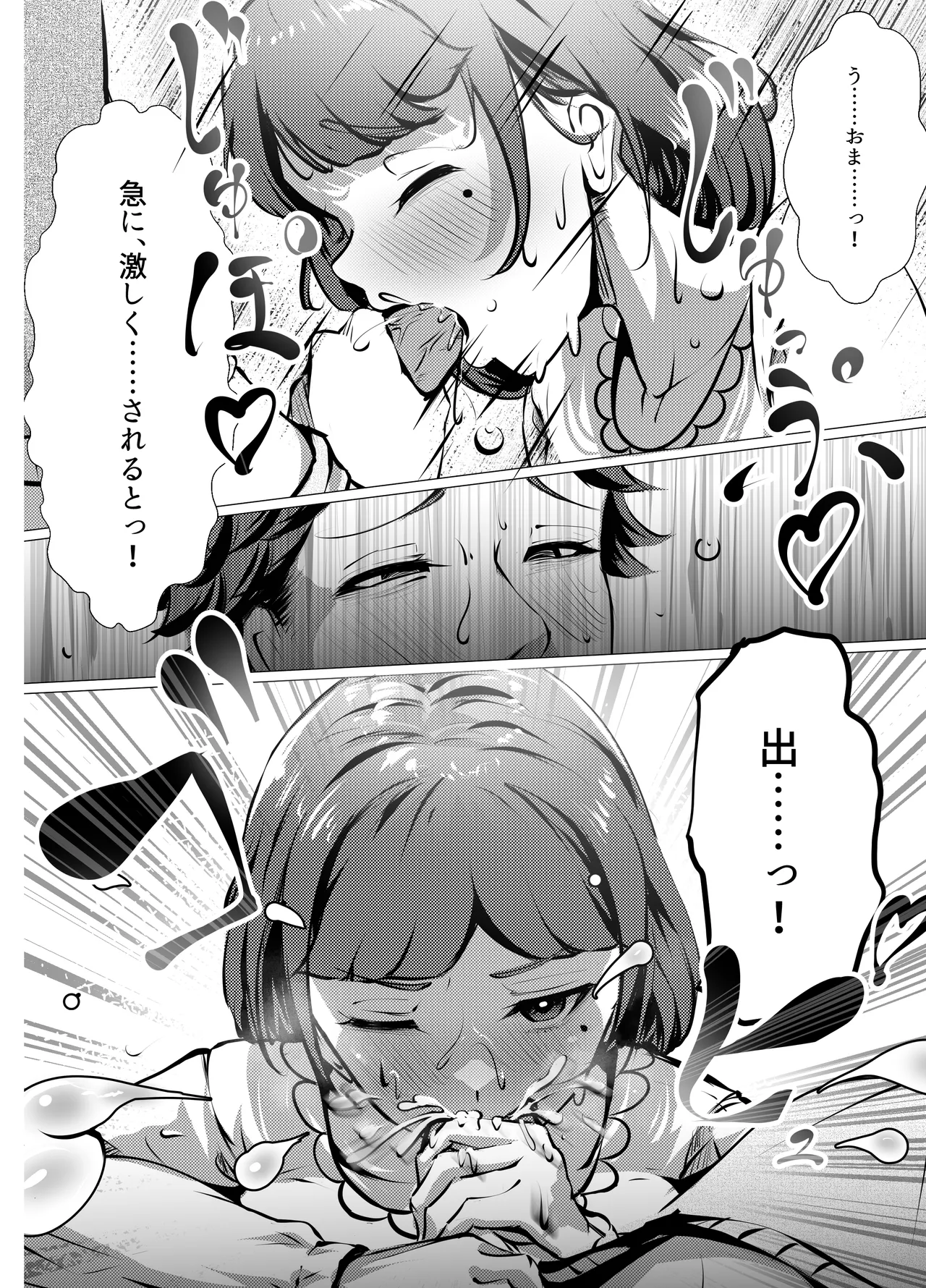 仕事に疲れて田舎に帰ったら、幼馴染がめちゃくちゃ励ましてくれた話（後編） Page.19