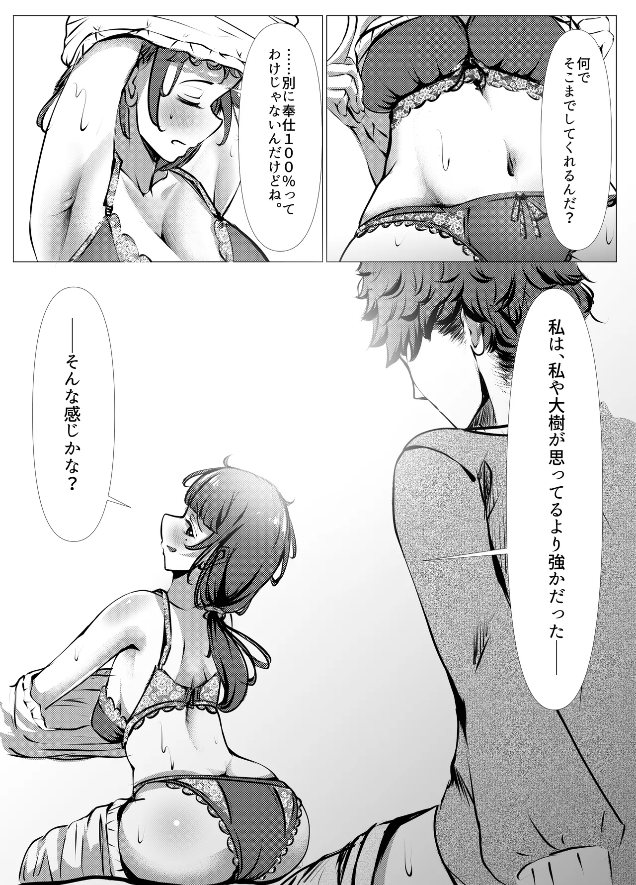仕事に疲れて田舎に帰ったら、幼馴染がめちゃくちゃ励ましてくれた話（後編） Page.23
