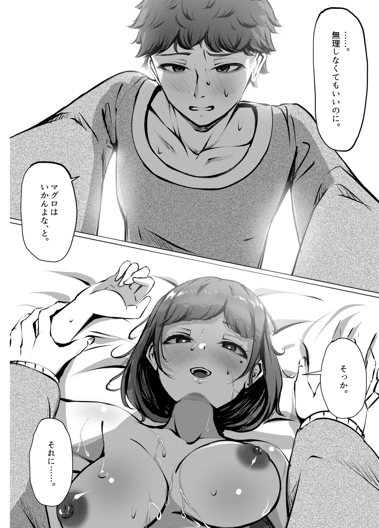 仕事に疲れて田舎に帰ったら、幼馴染がめちゃくちゃ励ましてくれた話（後編） Page.45