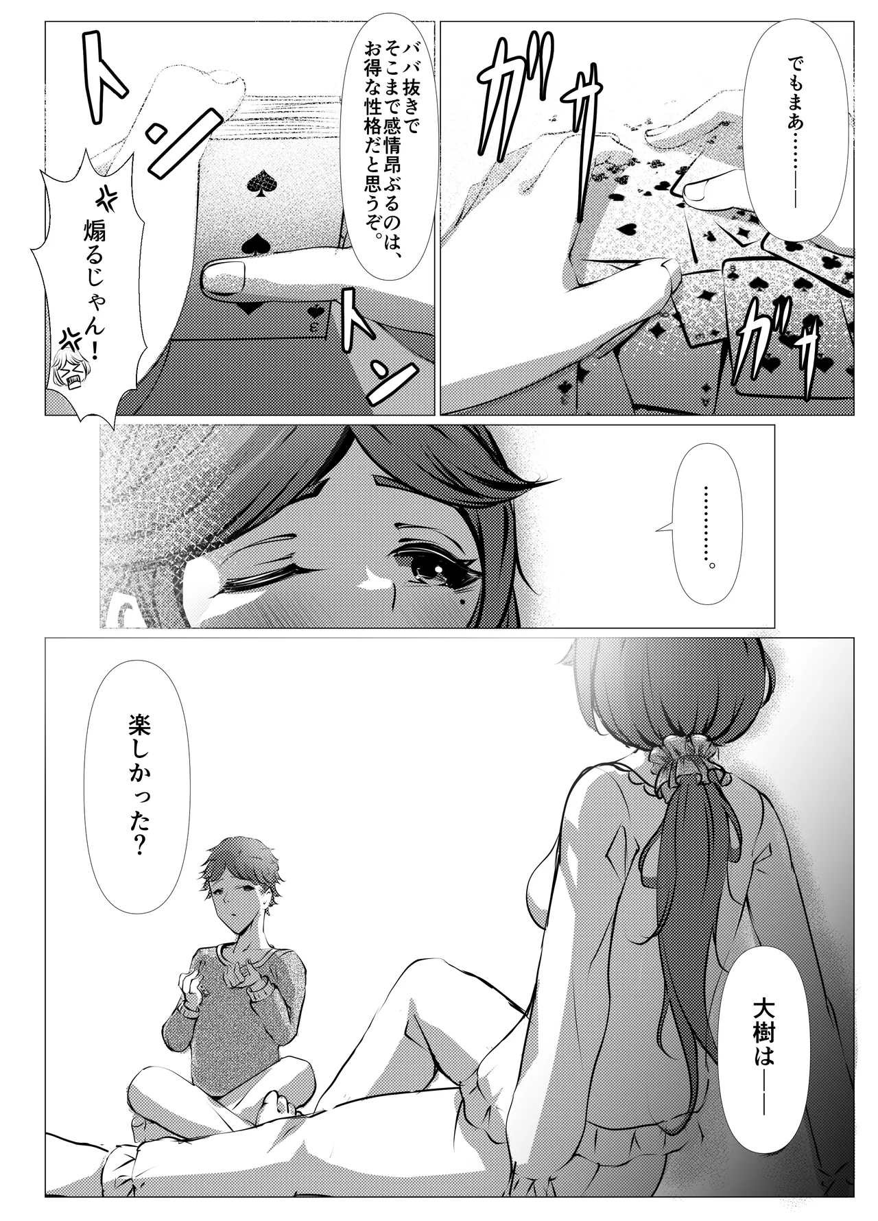 仕事に疲れて田舎に帰ったら、幼馴染がめちゃくちゃ励ましてくれた話（後編） Page.5
