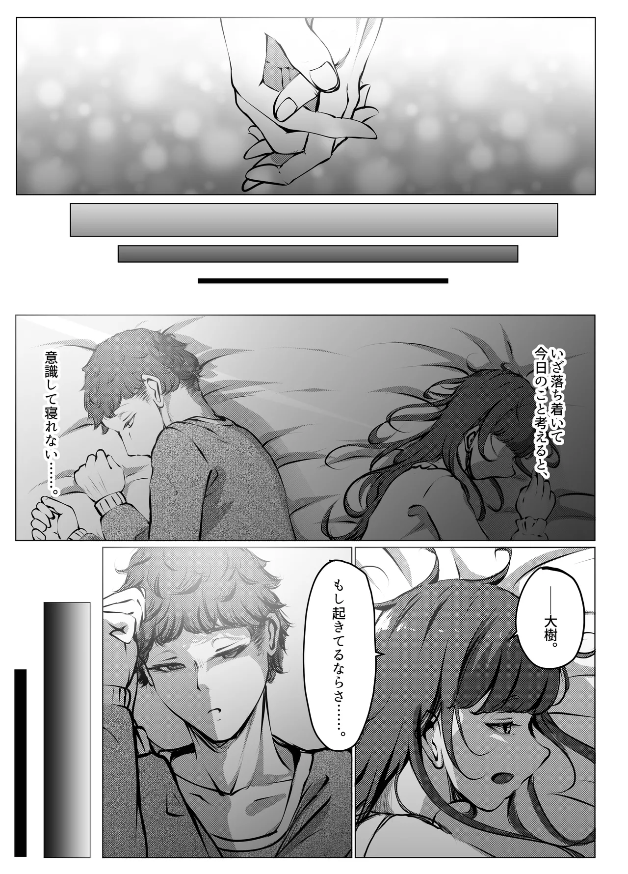 仕事に疲れて田舎に帰ったら、幼馴染がめちゃくちゃ励ましてくれた話（後編） Page.54