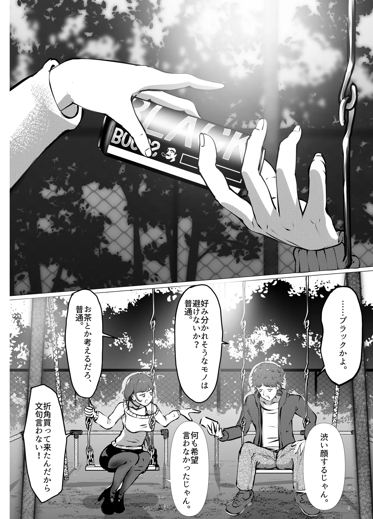仕事に疲れて田舎に帰ったら、幼馴染がめちゃくちゃ励ましてくれた話（後編） Page.55