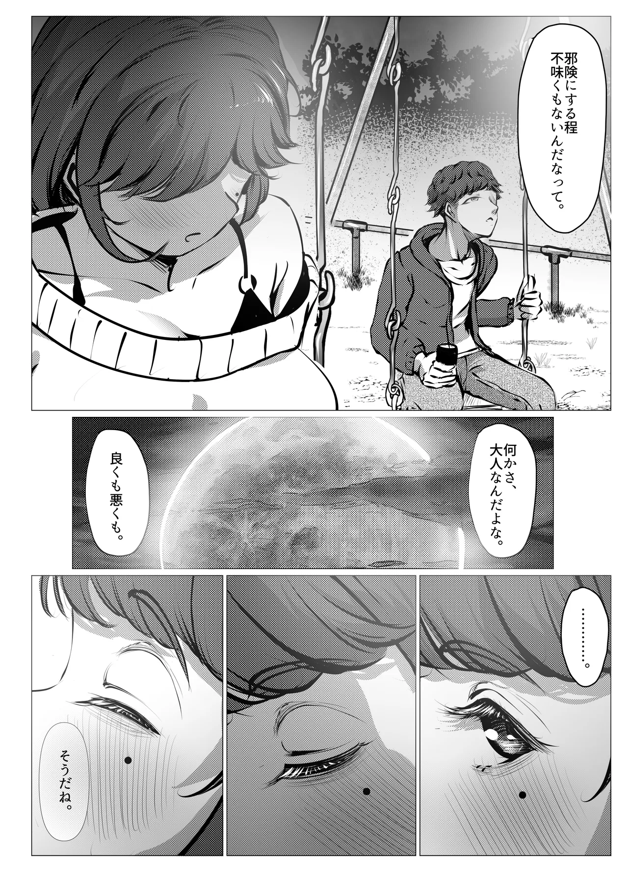 仕事に疲れて田舎に帰ったら、幼馴染がめちゃくちゃ励ましてくれた話（後編） Page.57