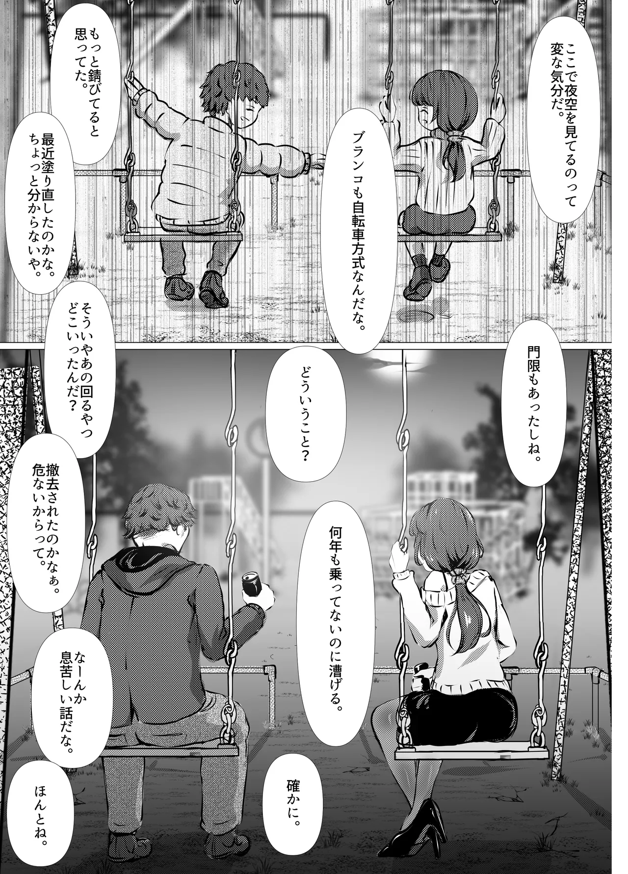 仕事に疲れて田舎に帰ったら、幼馴染がめちゃくちゃ励ましてくれた話（後編） Page.58