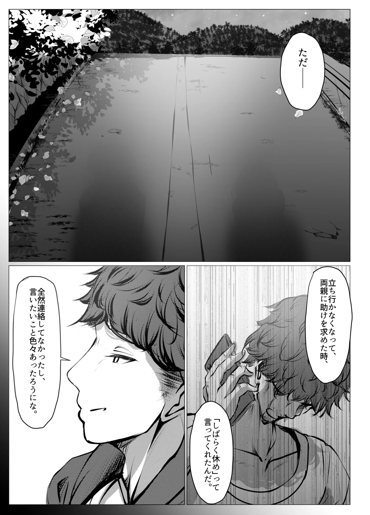 仕事に疲れて田舎に帰ったら、幼馴染がめちゃくちゃ励ましてくれた話（後編） Page.62