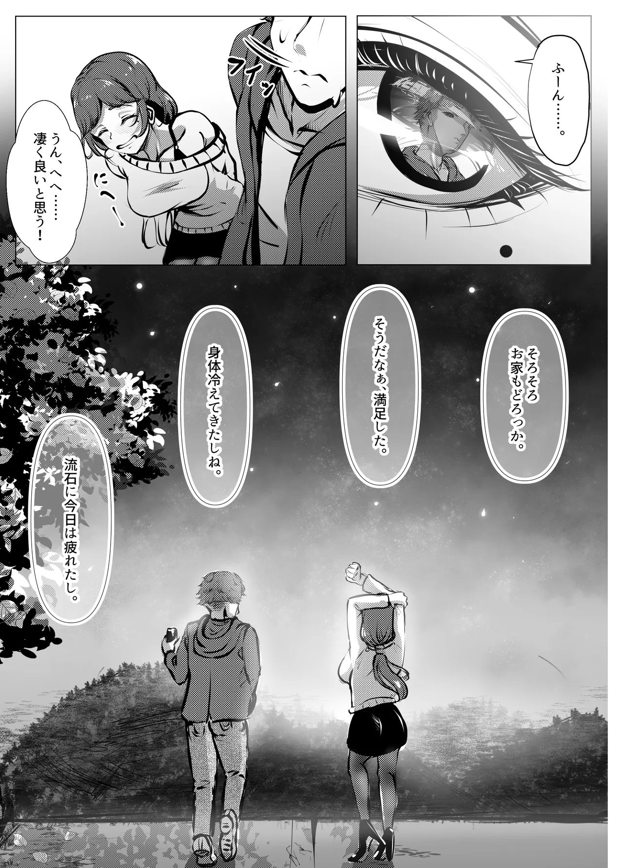 仕事に疲れて田舎に帰ったら、幼馴染がめちゃくちゃ励ましてくれた話（後編） Page.64