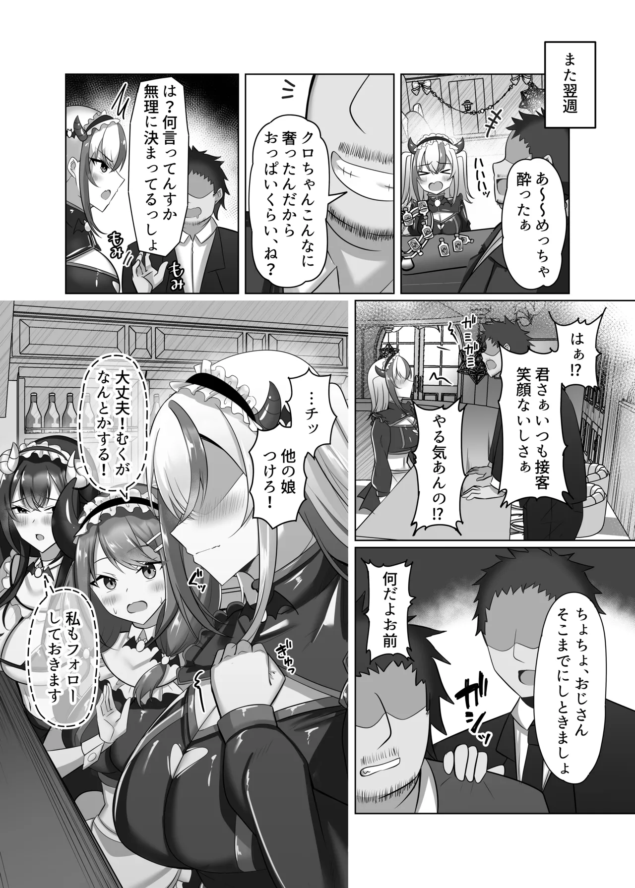 マゾだらけのガールズバー2〜増え続けるドM女たちとの貪るような終わりのない調教エッチ〜 Page.15