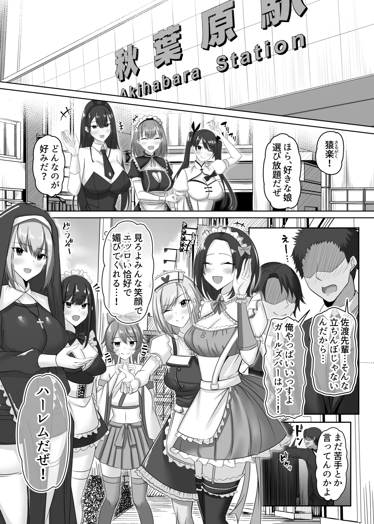 マゾだらけのガールズバー2〜増え続けるドM女たちとの貪るような終わりのない調教エッチ〜 Page.2