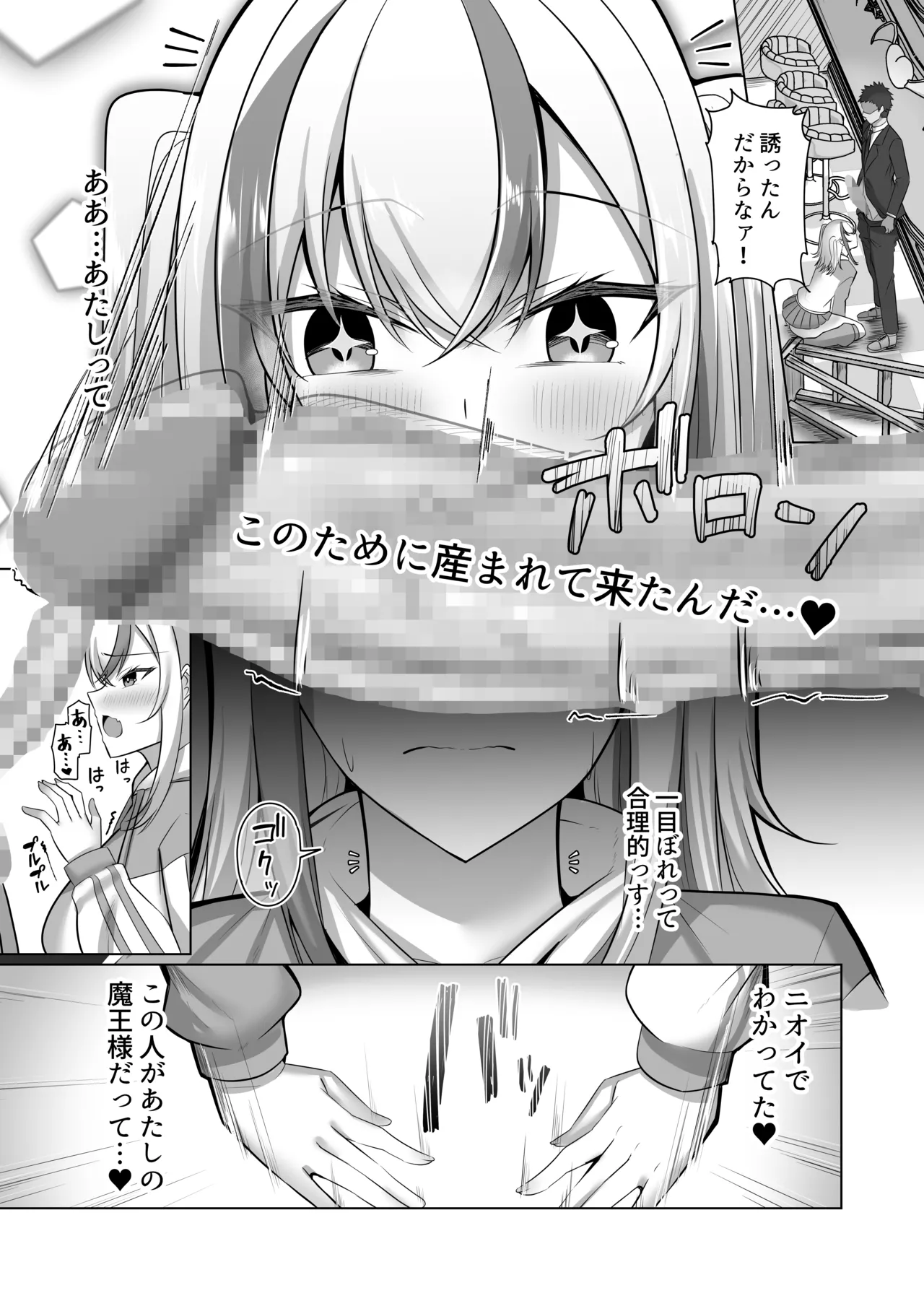 マゾだらけのガールズバー2〜増え続けるドM女たちとの貪るような終わりのない調教エッチ〜 Page.23