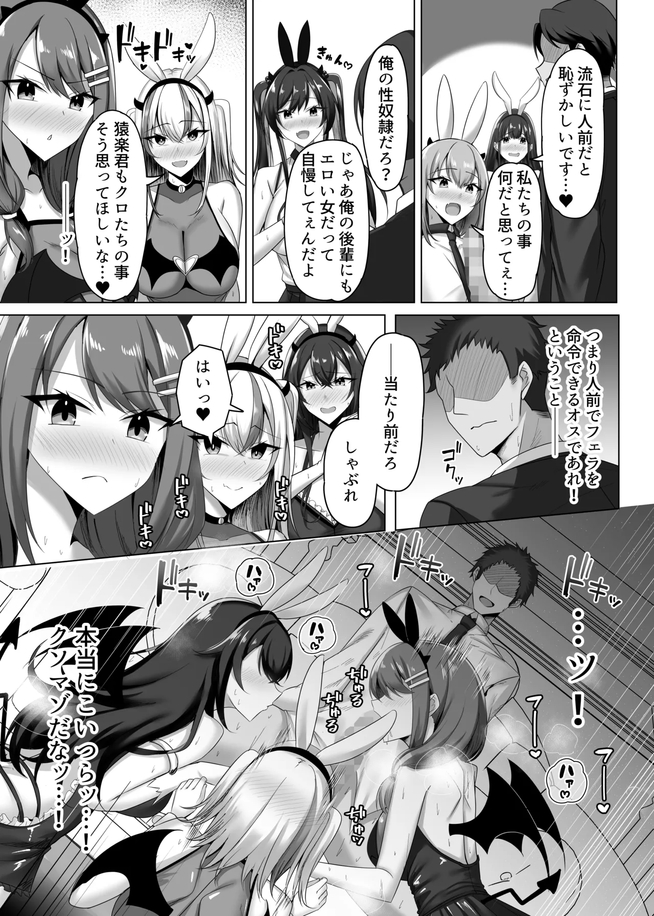 マゾだらけのガールズバー2〜増え続けるドM女たちとの貪るような終わりのない調教エッチ〜 Page.38