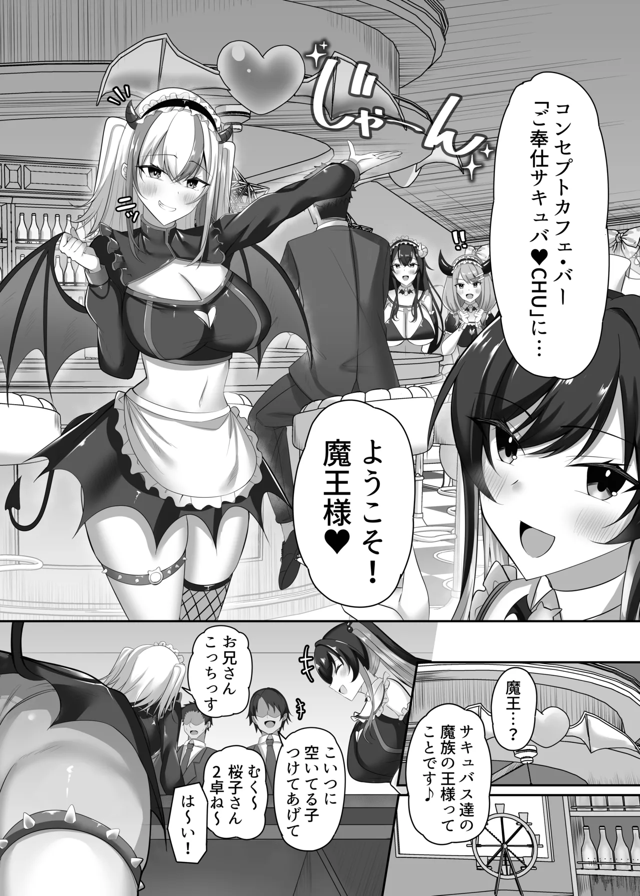 マゾだらけのガールズバー2〜増え続けるドM女たちとの貪るような終わりのない調教エッチ〜 Page.7
