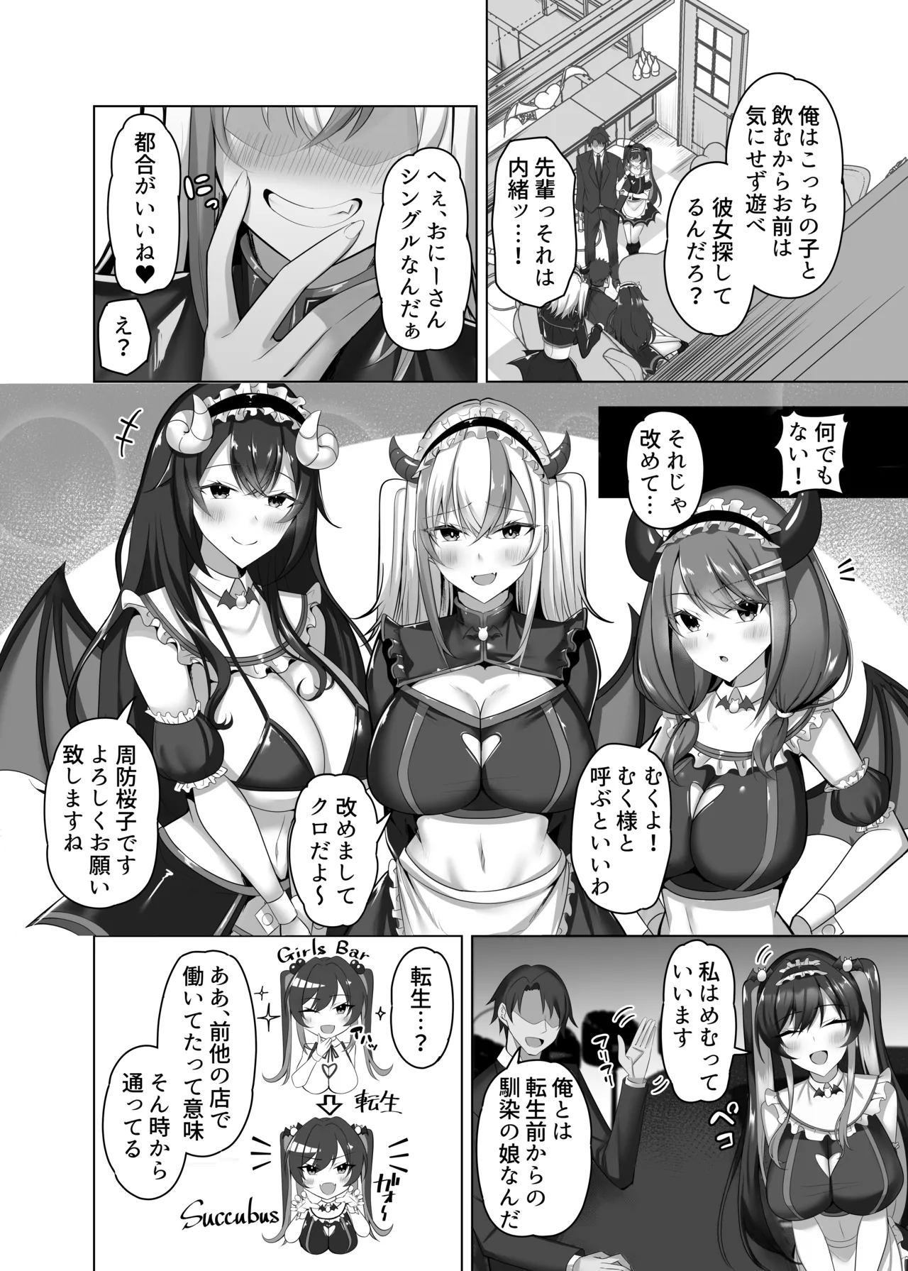 マゾだらけのガールズバー2〜増え続けるドM女たちとの貪るような終わりのない調教エッチ〜 Page.9