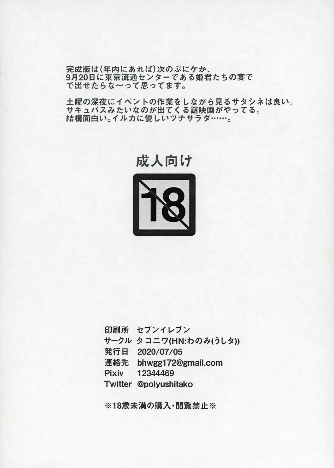 200705_どれみのエロまんが準備号 Page.8
