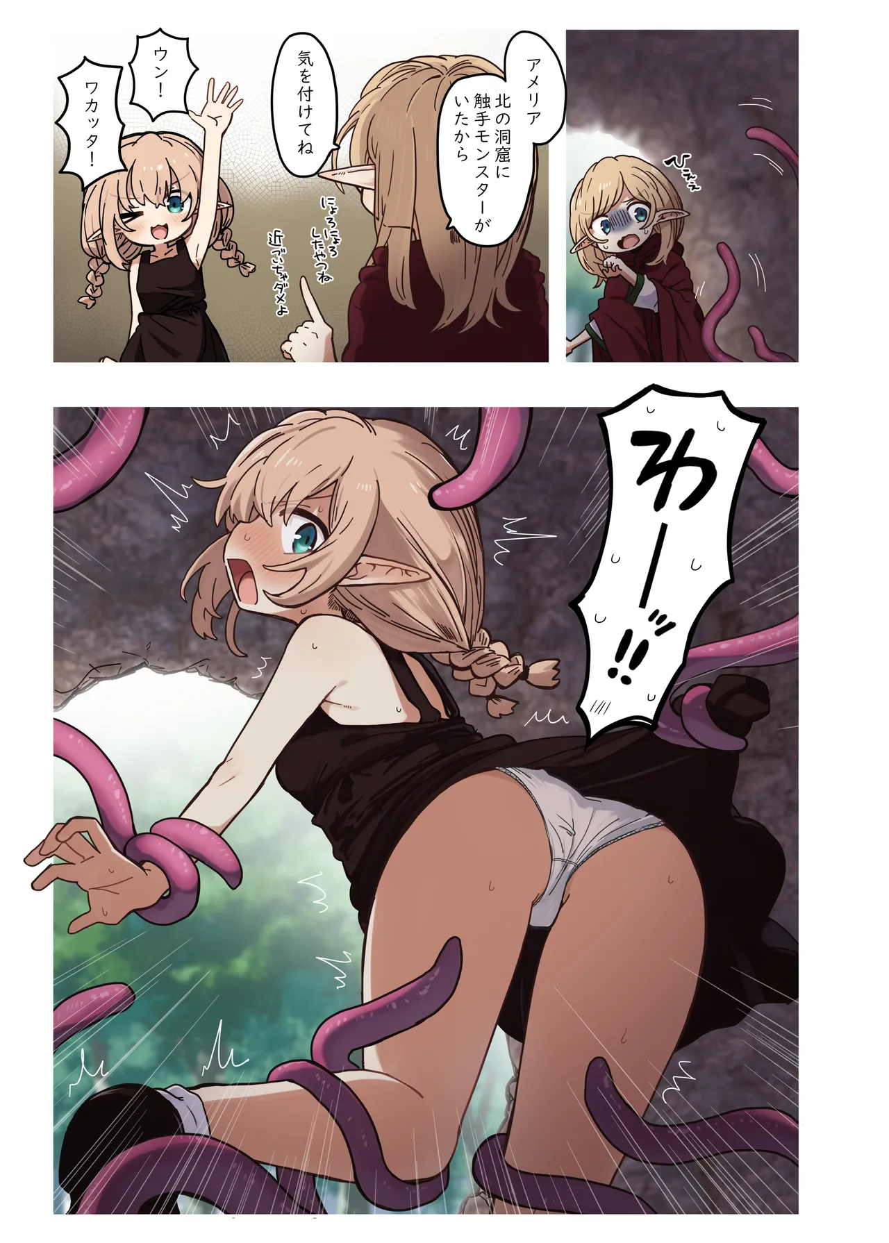 エルフと潜む洞。 Page.3