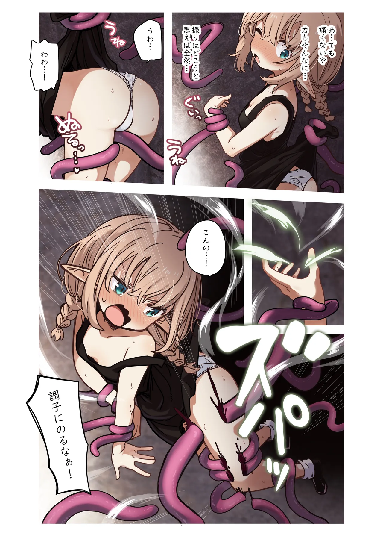 エルフと潜む洞。 Page.4