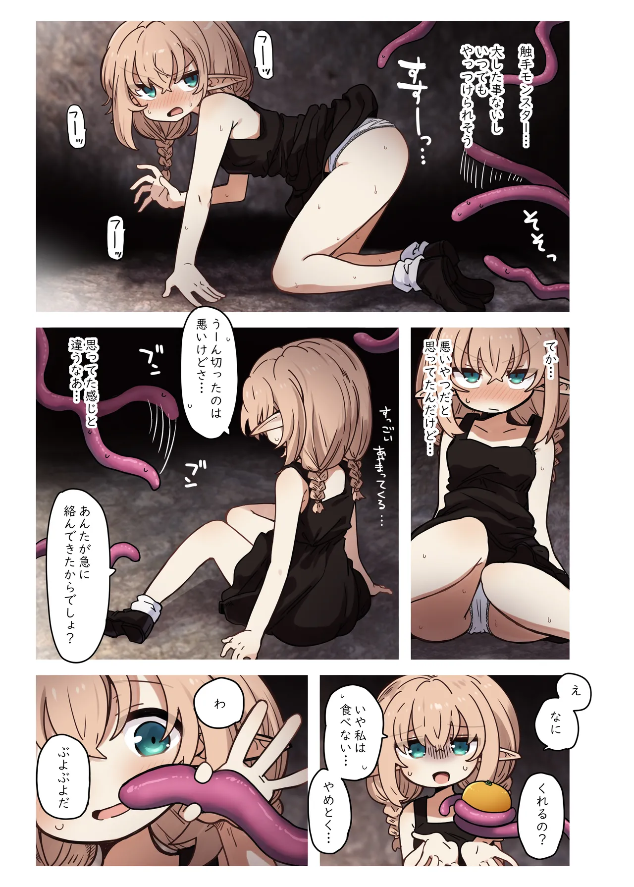 エルフと潜む洞。 Page.5