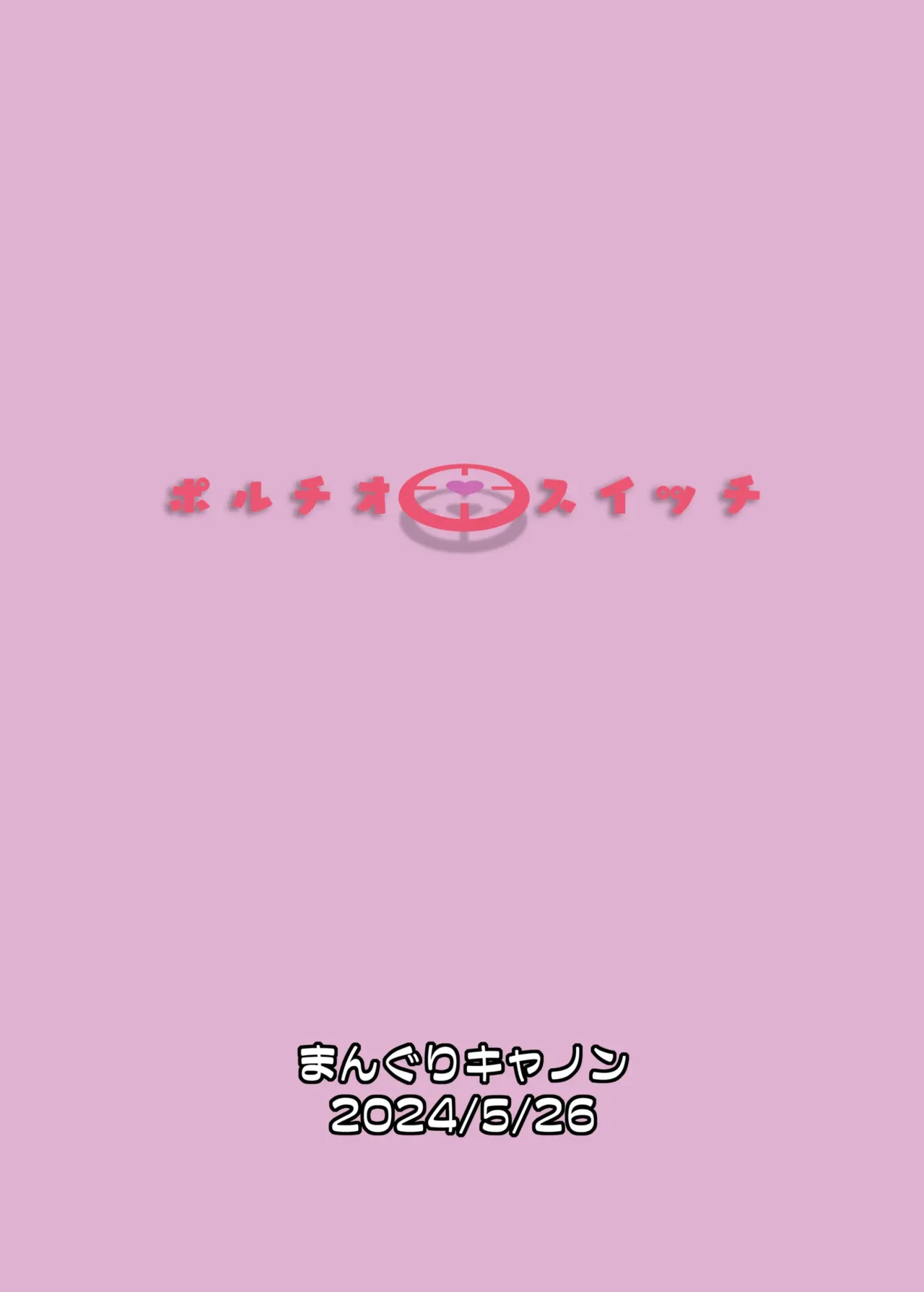 ポルチオスイッチ CASE:あやか Page.34