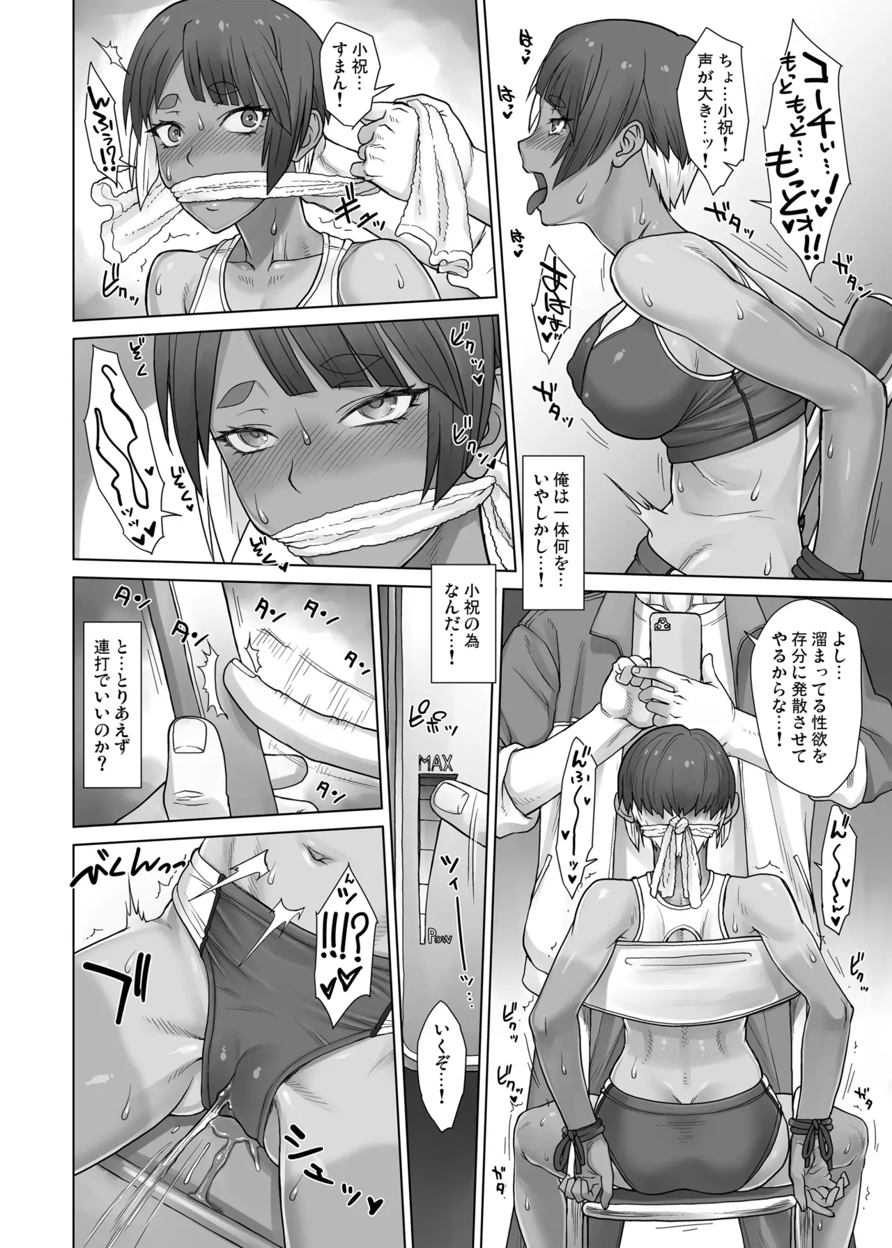 ポルチオスイッチ STRIKES BACK Page.12