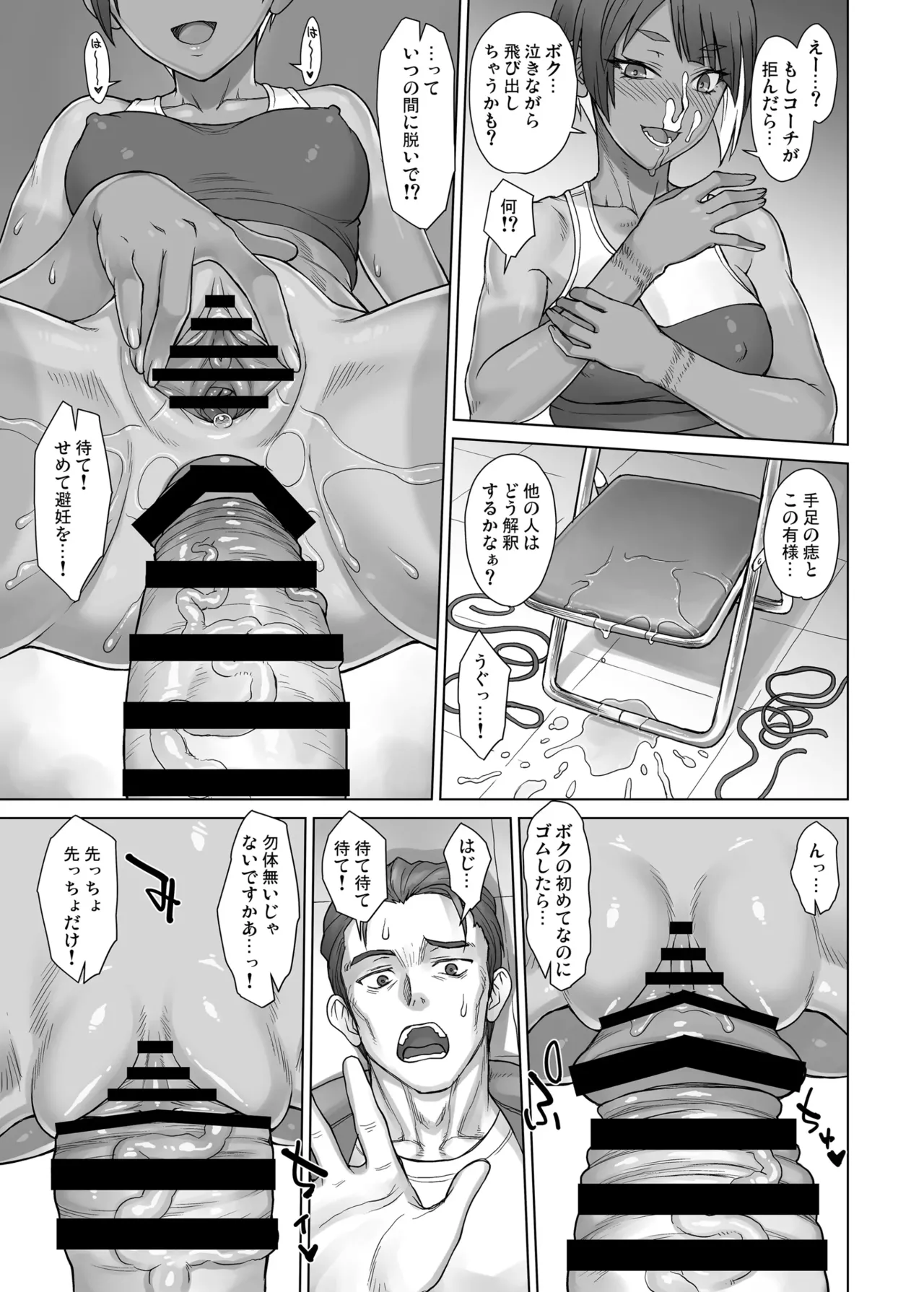 ポルチオスイッチ STRIKES BACK Page.17