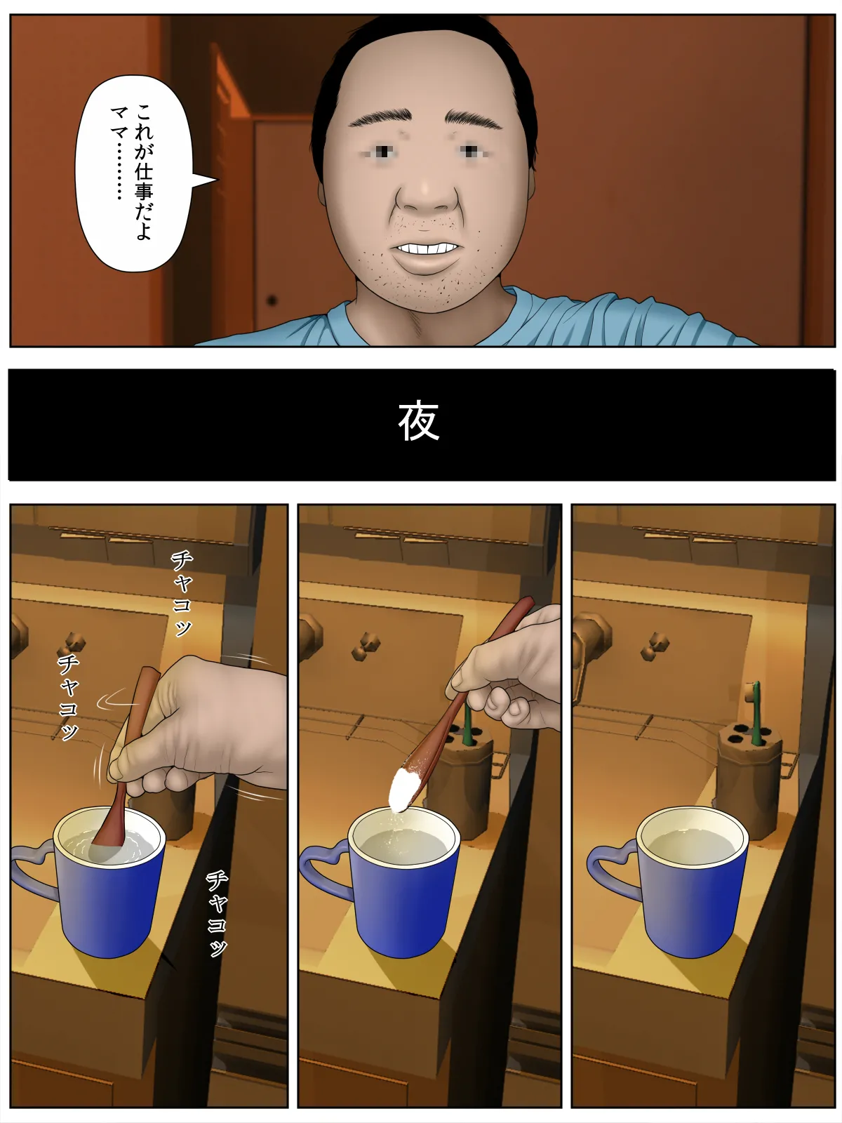 個撮 1「うp主・クズ村」 Page.8