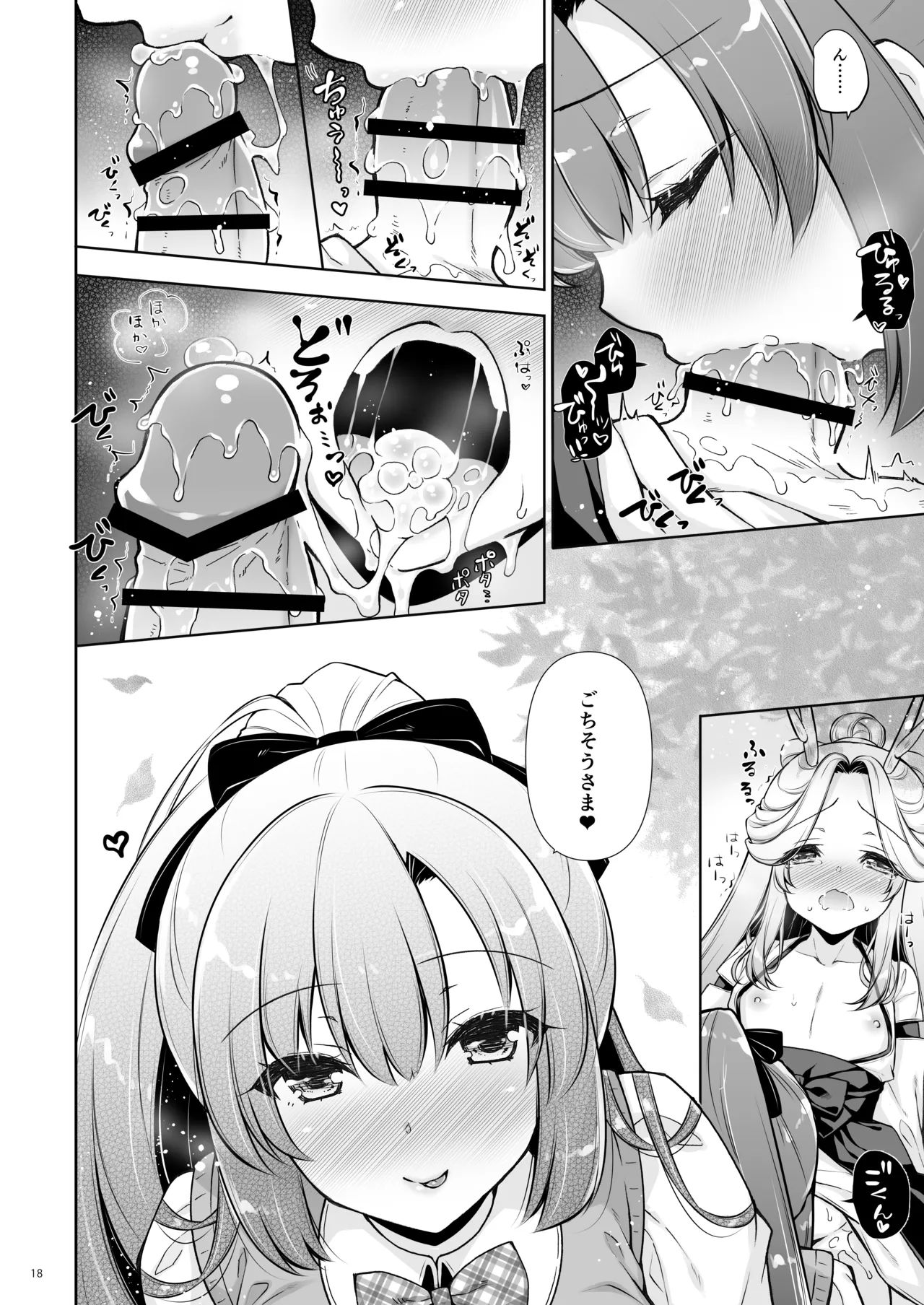 エマにおねがい辰 -キョ乳お姉ちゃんにキョタ龍神がとろとろにされちゃう話- Page.18