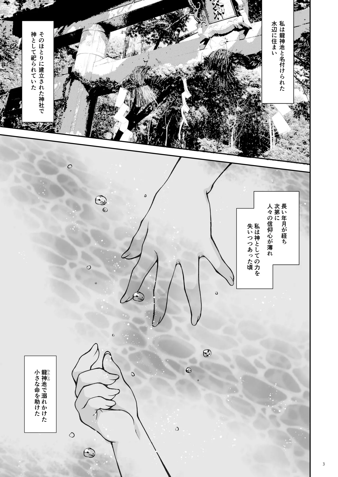 エマにおねがい辰 -キョ乳お姉ちゃんにキョタ龍神がとろとろにされちゃう話- Page.3