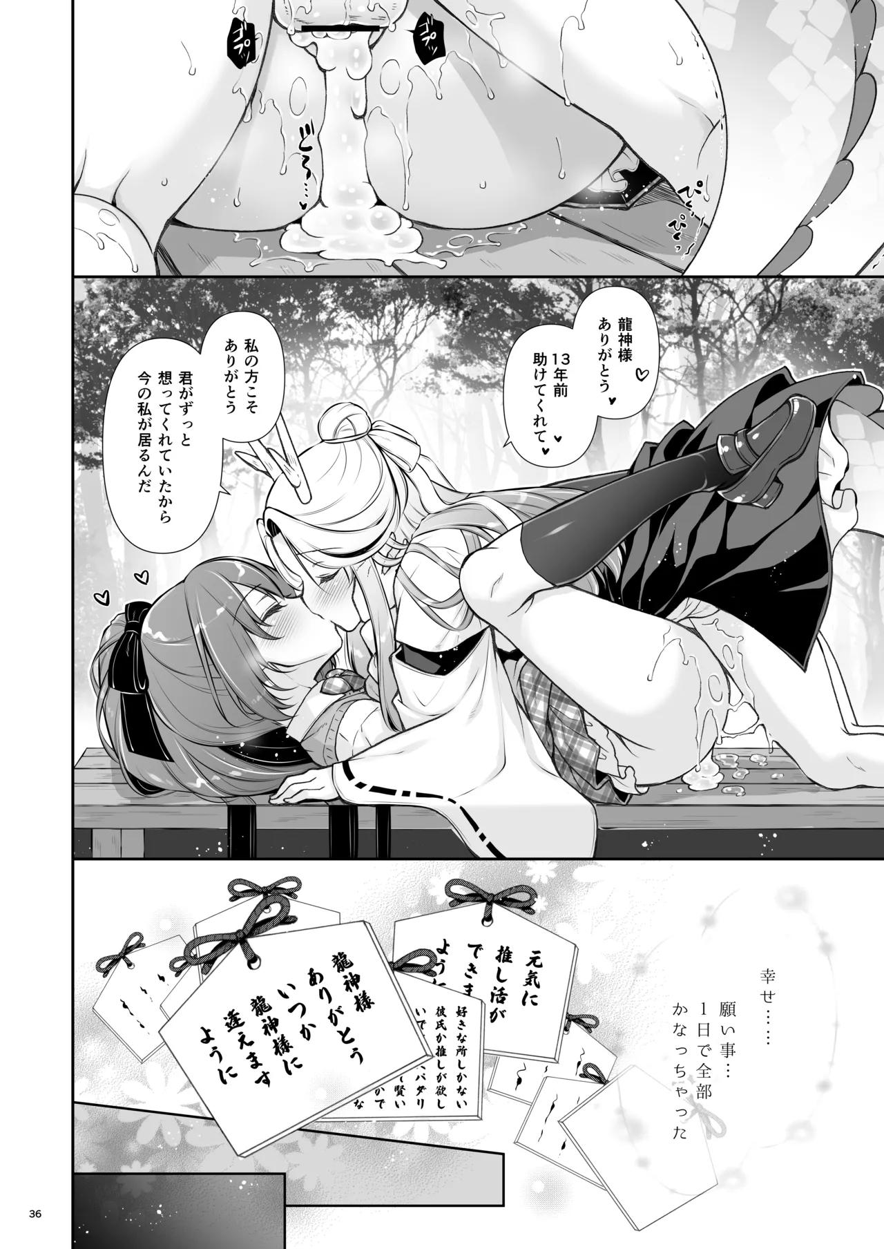 エマにおねがい辰 -キョ乳お姉ちゃんにキョタ龍神がとろとろにされちゃう話- Page.36