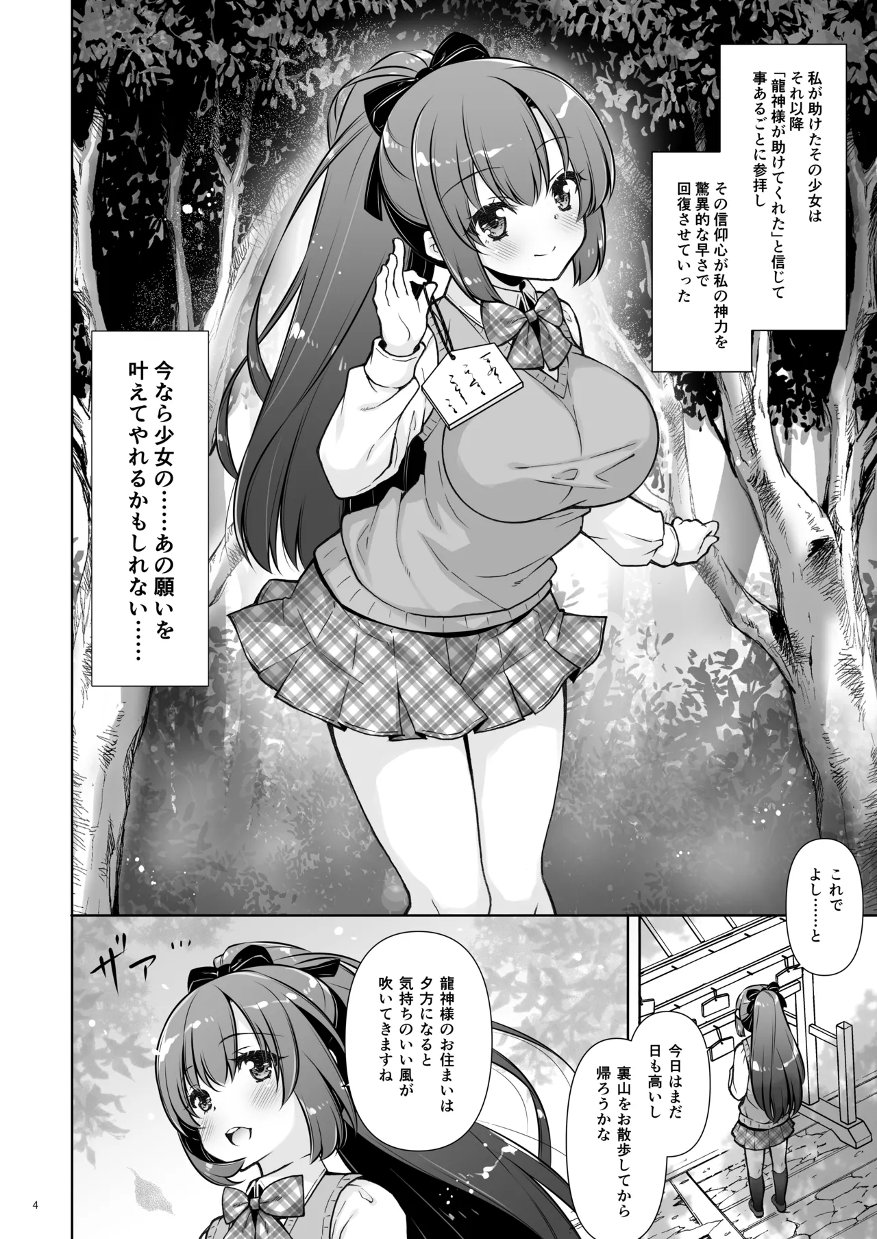 エマにおねがい辰 -キョ乳お姉ちゃんにキョタ龍神がとろとろにされちゃう話- Page.4