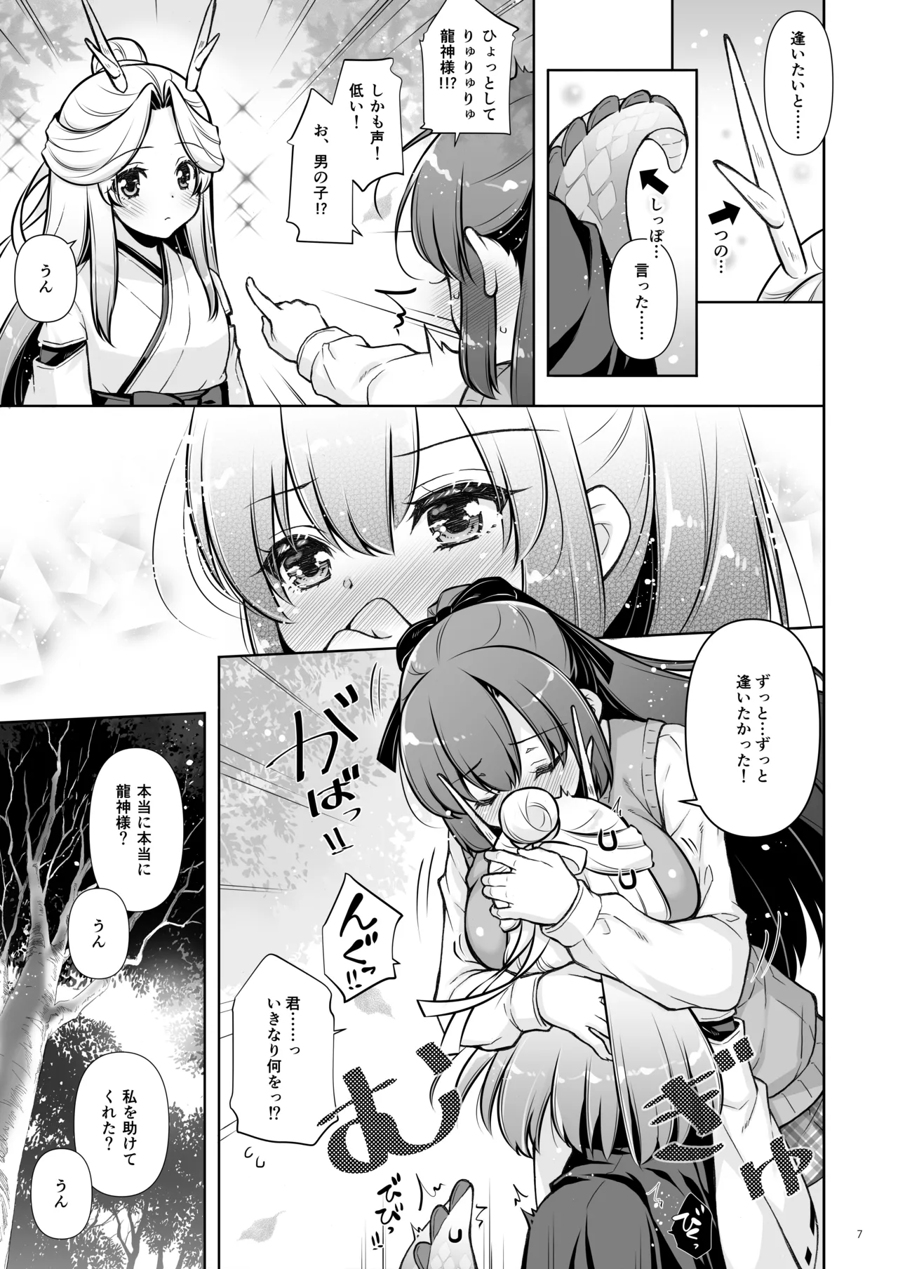 エマにおねがい辰 -キョ乳お姉ちゃんにキョタ龍神がとろとろにされちゃう話- Page.7