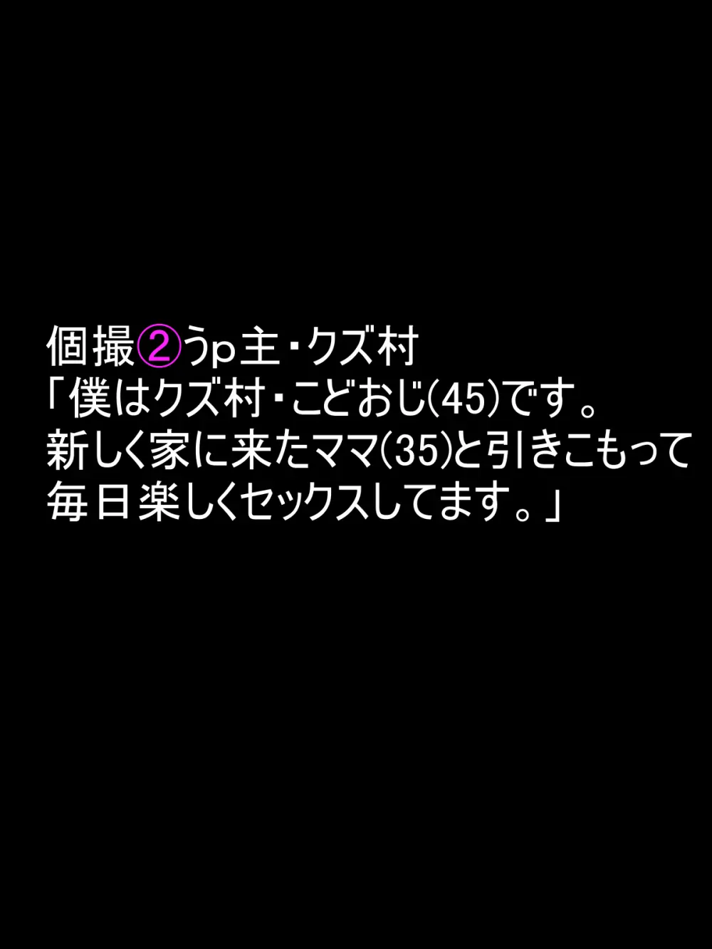 個撮2「うp主・クズ村」 Page.2