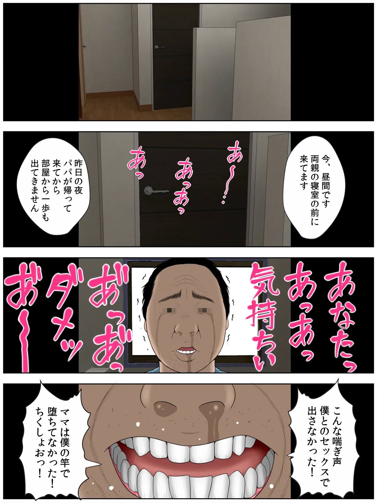 個撮2「うp主・クズ村」 Page.29