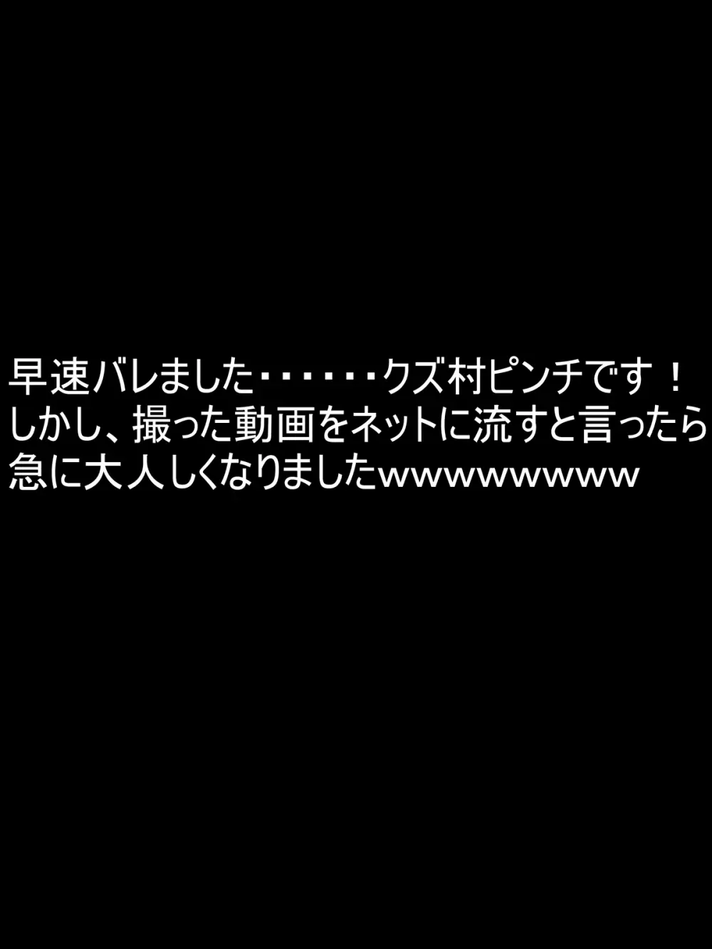 個撮2「うp主・クズ村」 Page.6