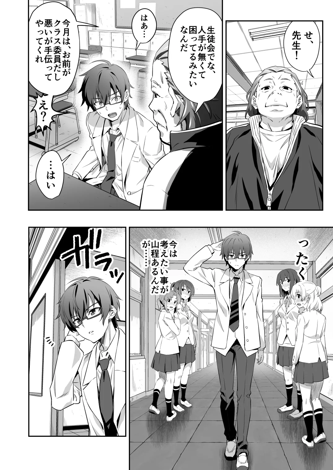 東京サキュバス Episode 3 Page.12