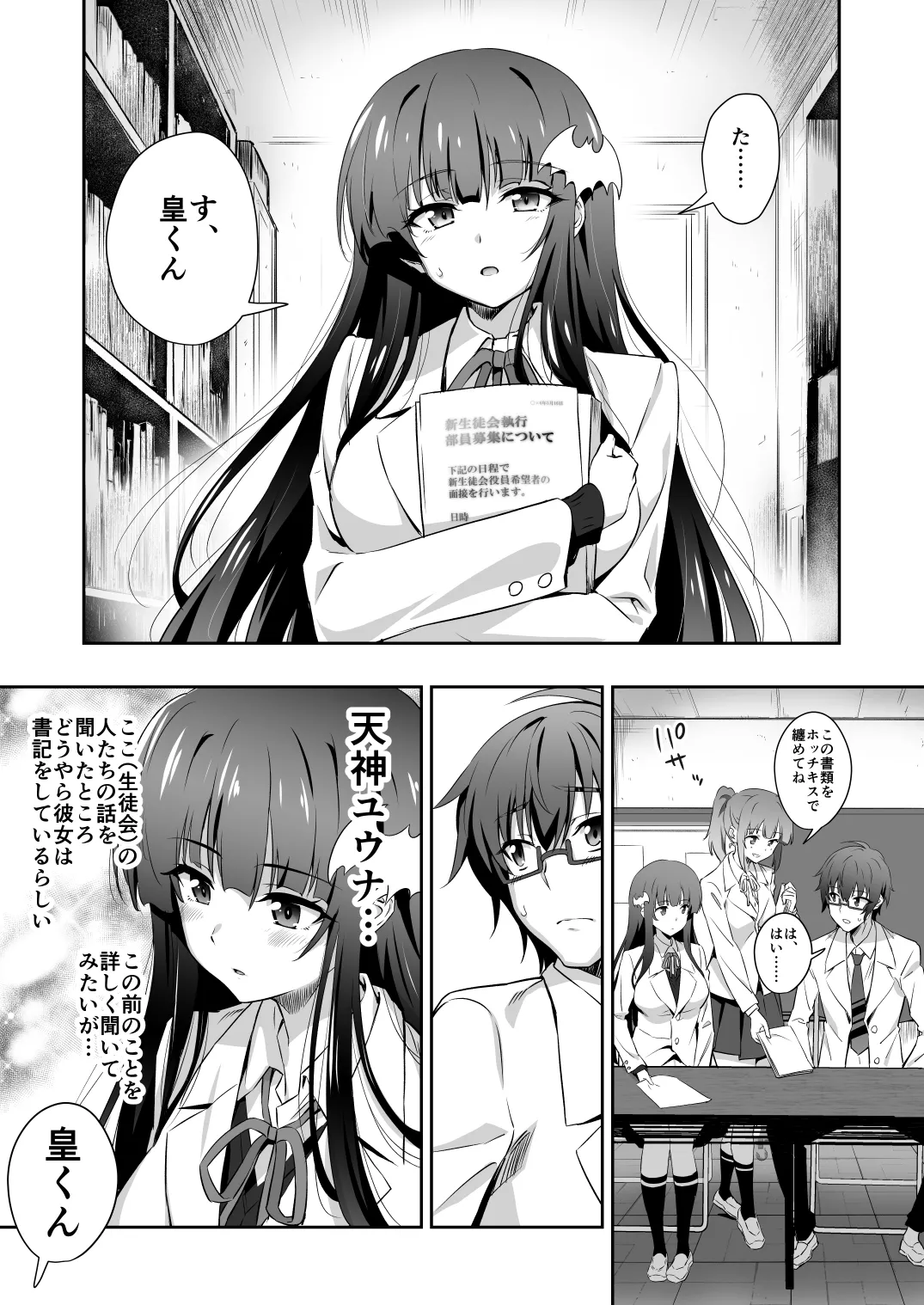 東京サキュバス Episode 3 Page.13