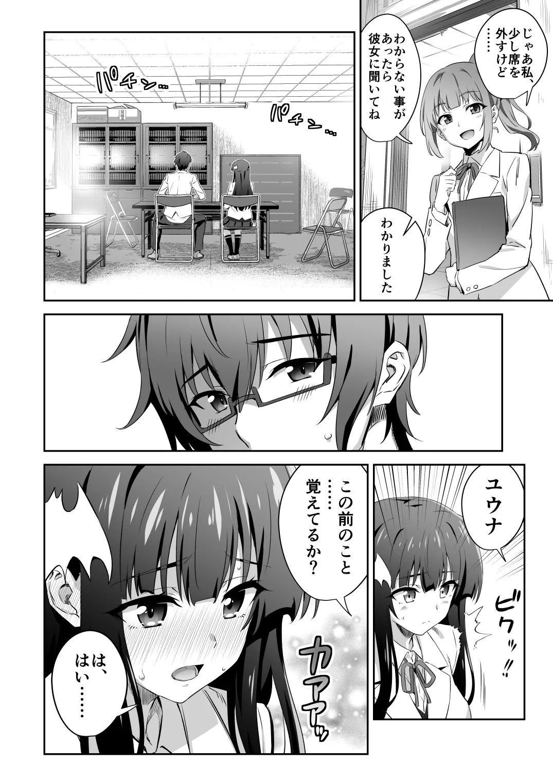 東京サキュバス Episode 3 Page.14