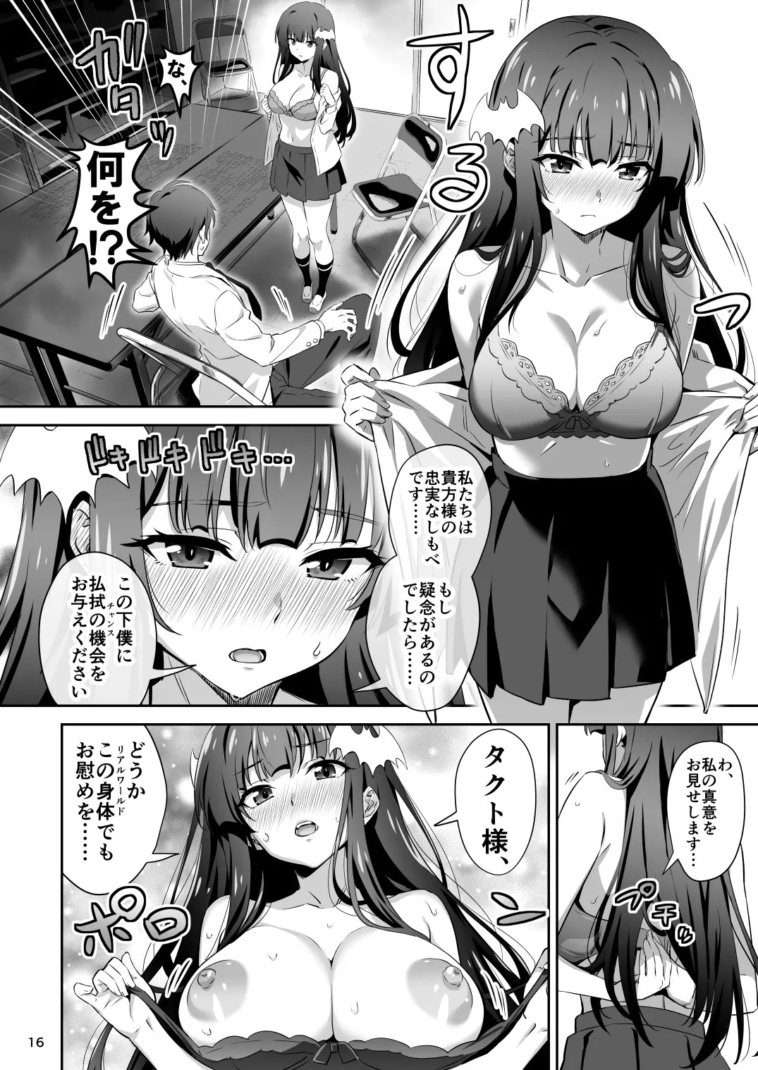 東京サキュバス Episode 3 Page.16